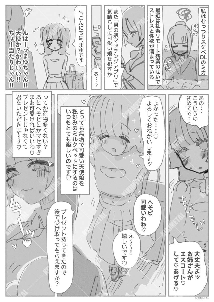 オトコの娘の長ちんぽにずっぷりハマったむっつりスケベOLのアクメな末路 サンプル 2