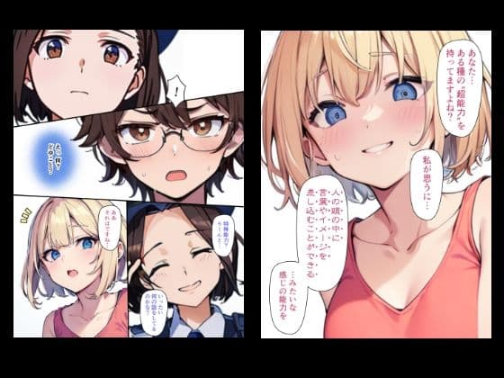 『ちょい能力探偵楠神リサのセイ活日誌』第8話「誰だって間違いはある」 サンプル 1