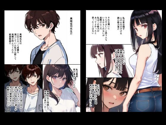 『ちょい能力探偵楠神リサのセイ活日誌』第9話「初恋リベンジ」 サンプル 1