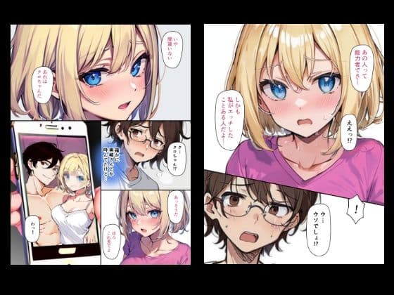 『ちょい能力探偵楠神リサのセイ活日誌』第10話「謎の能力者」 サンプル 1