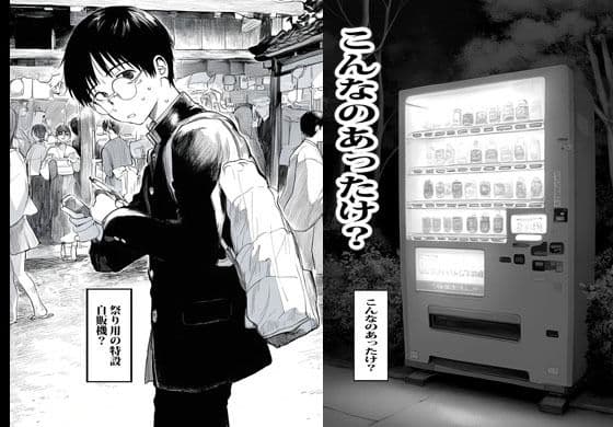 自販機で人妻が売ってたので興味で買ったら興奮しかなかった。 サンプル 1