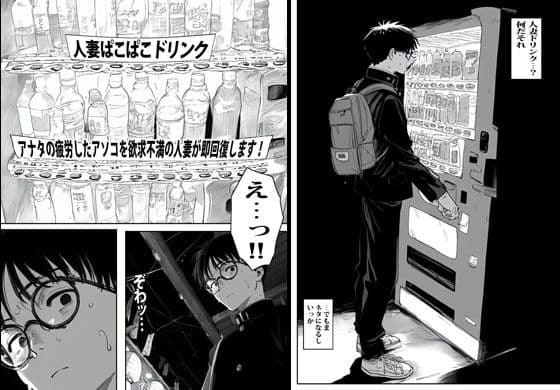 自販機で人妻が売ってたので興味で買ったら興奮しかなかった。 サンプル 2