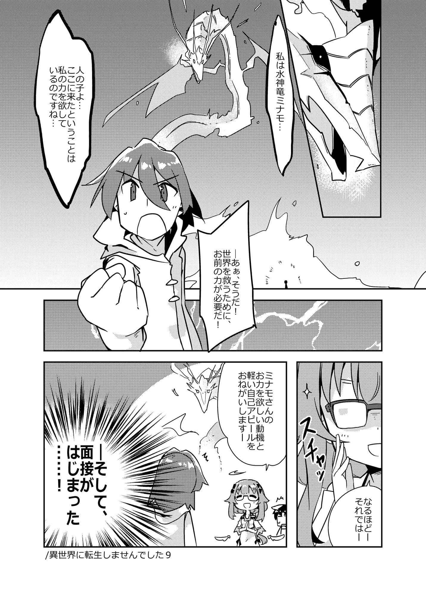 異世界に転生しませんでした4 サンプル 1