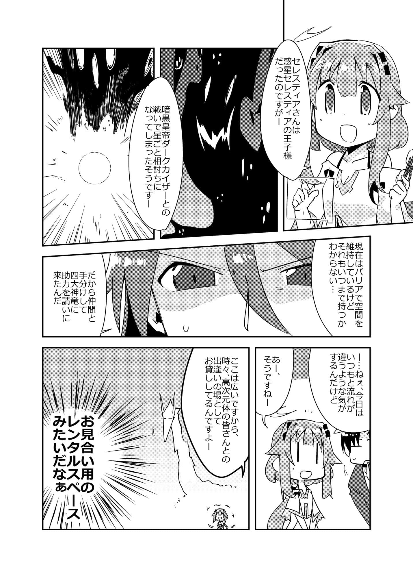 異世界に転生しませんでした4 サンプル 2