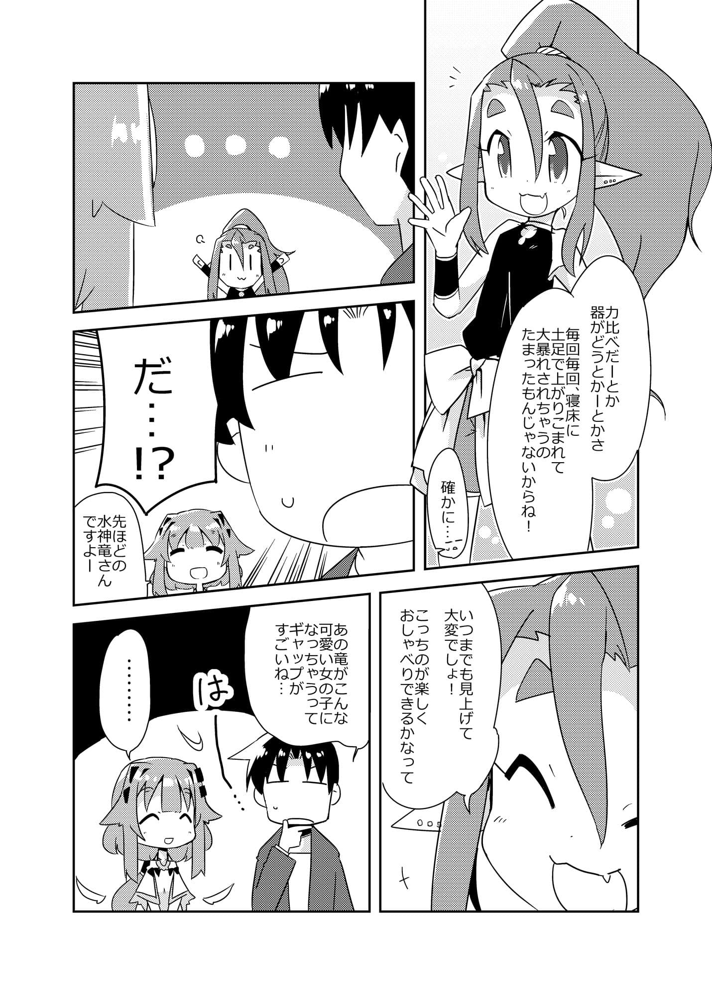 異世界に転生しませんでした4 サンプル 3