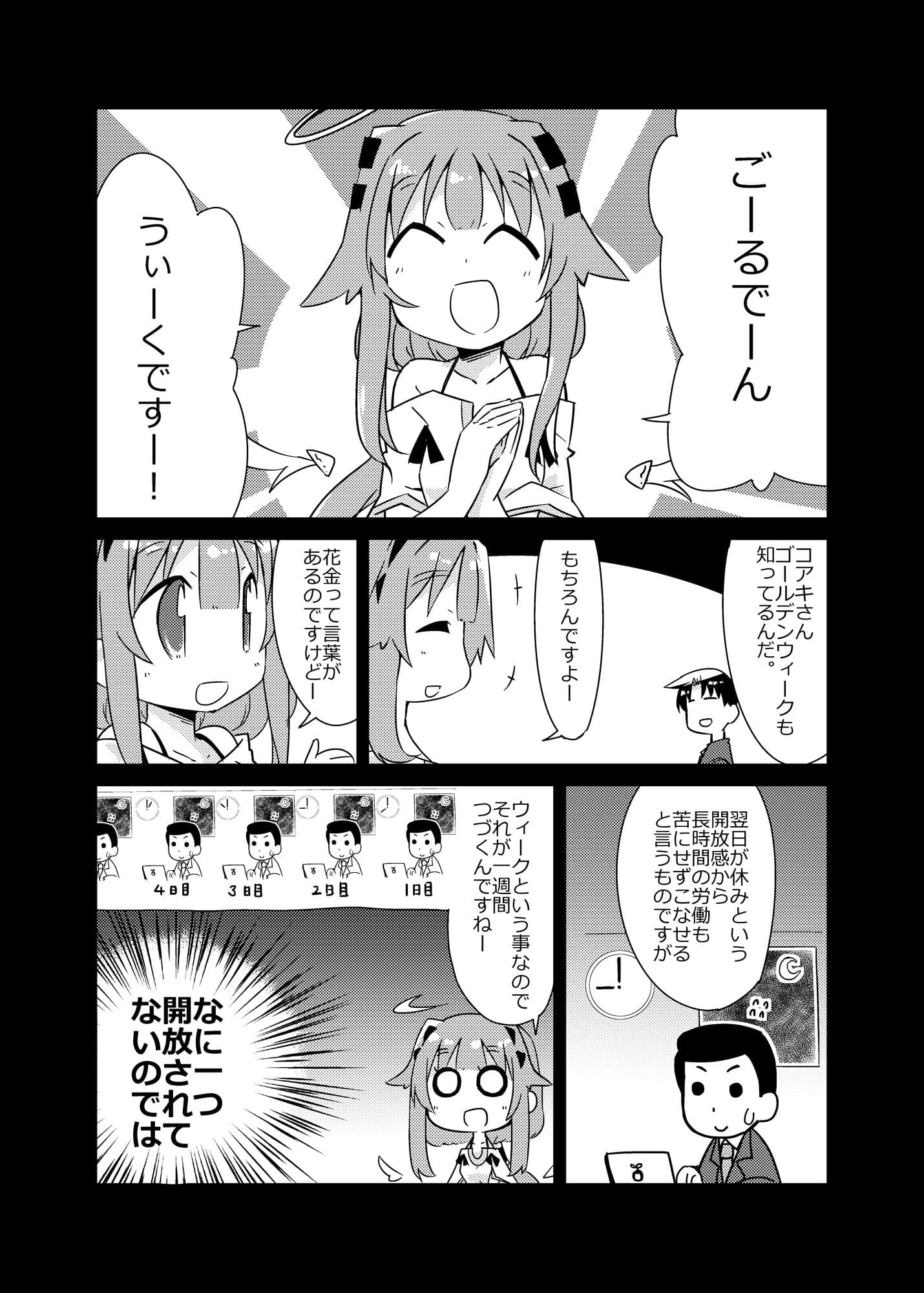 異世界に転生しませんでした4 サンプル 4