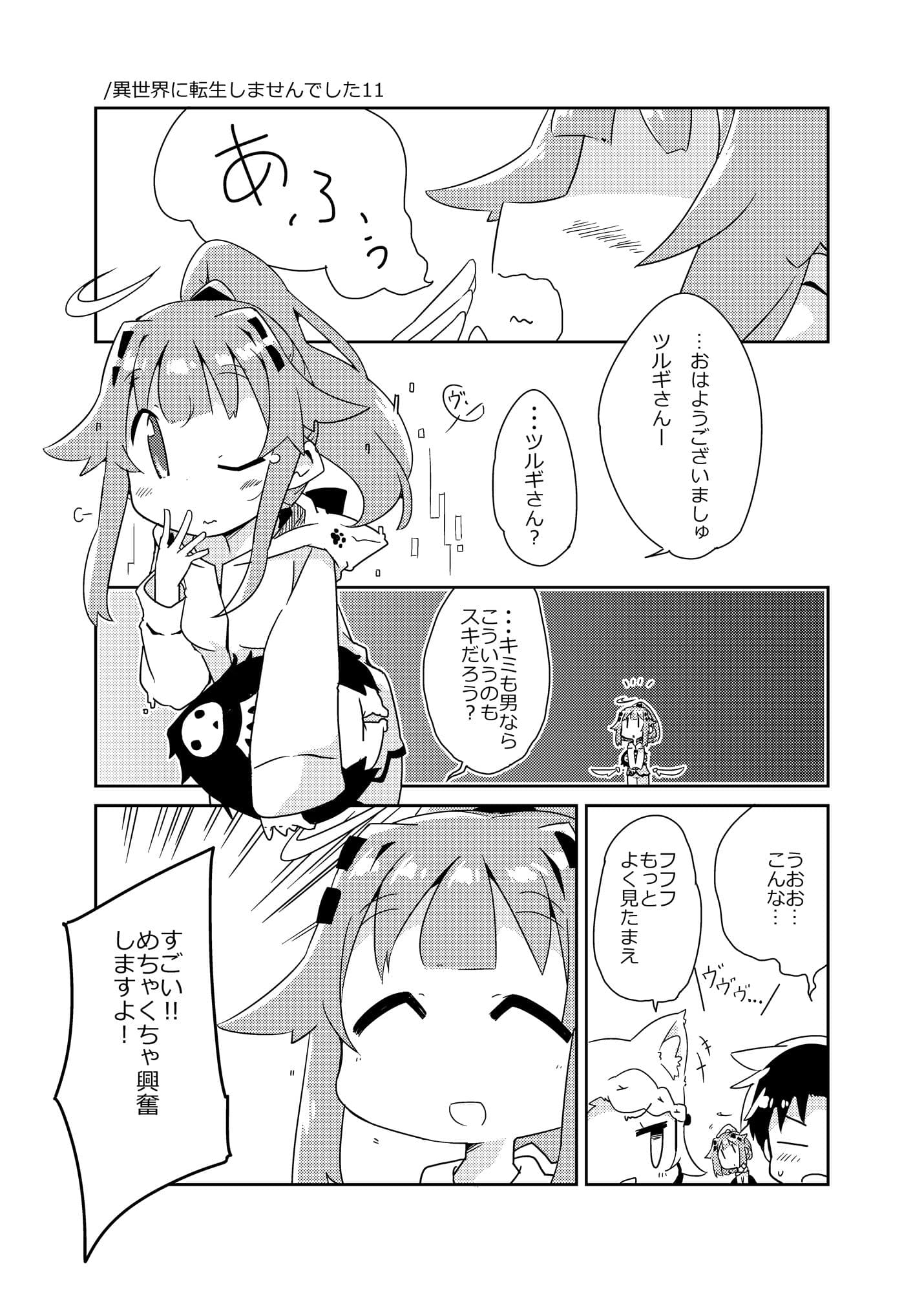 異世界に転生しませんでした4 サンプル 5