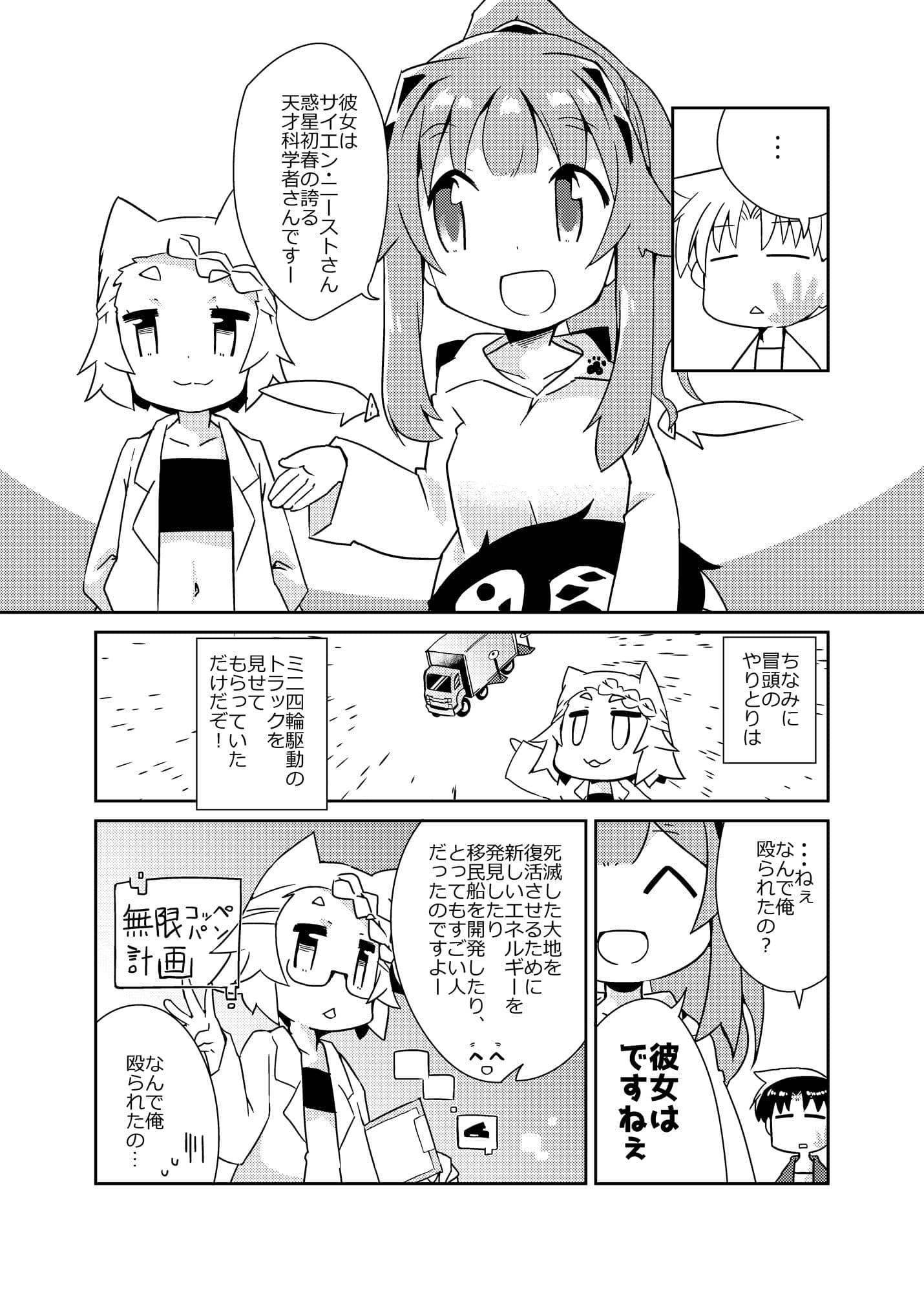 異世界に転生しませんでした4 サンプル 6