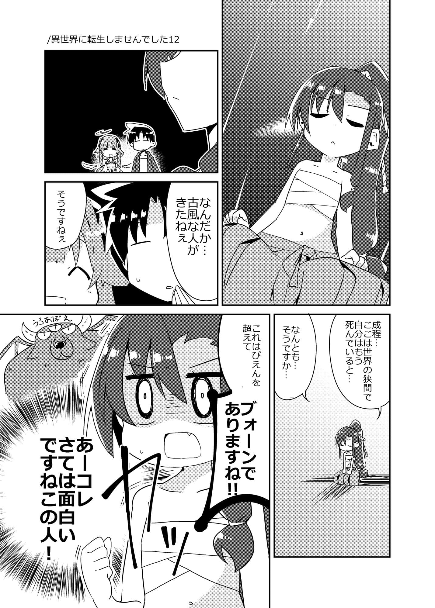 異世界に転生しませんでした5 サンプル 1