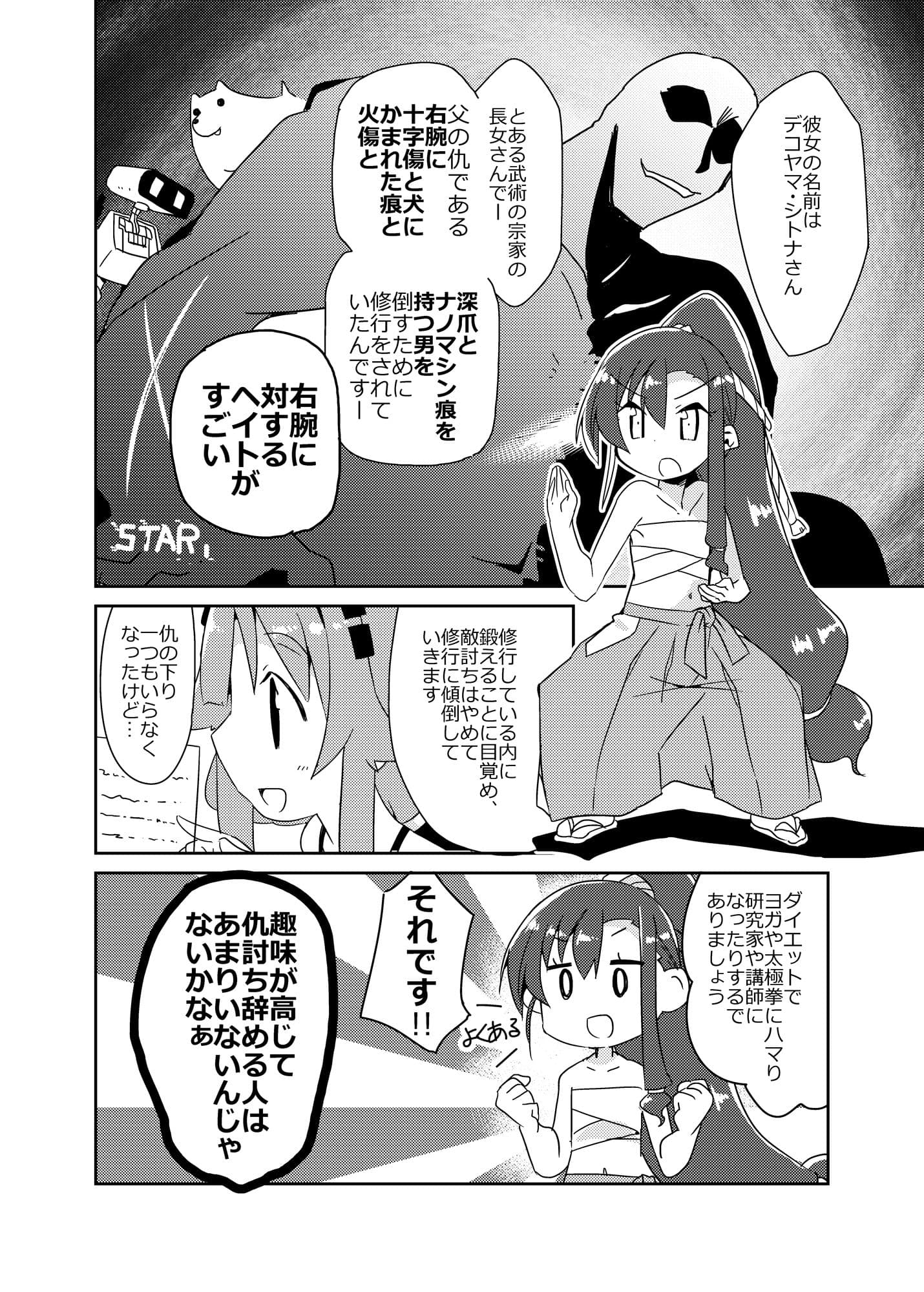 異世界に転生しませんでした5 サンプル 2