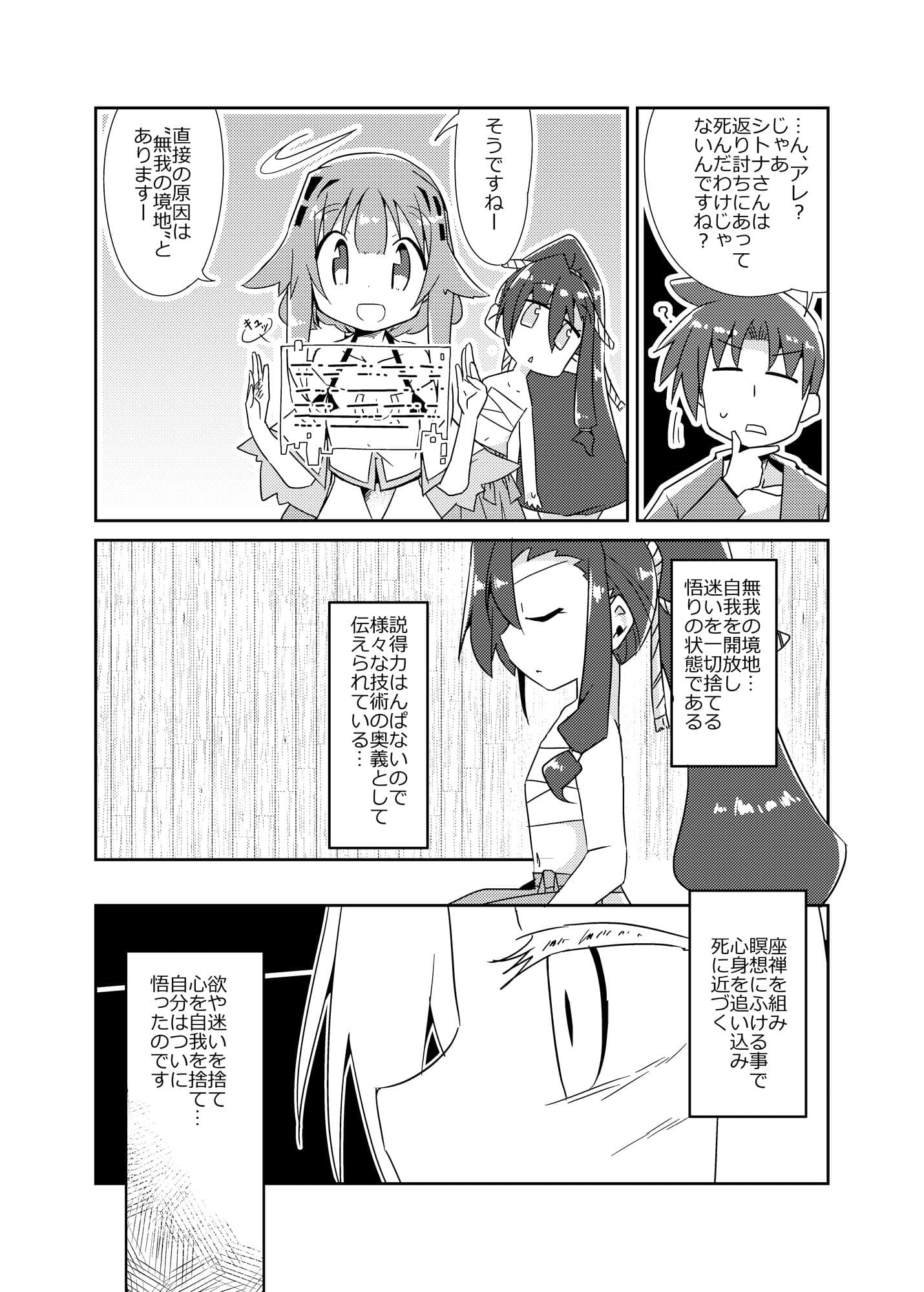 異世界に転生しませんでした5 サンプル 3