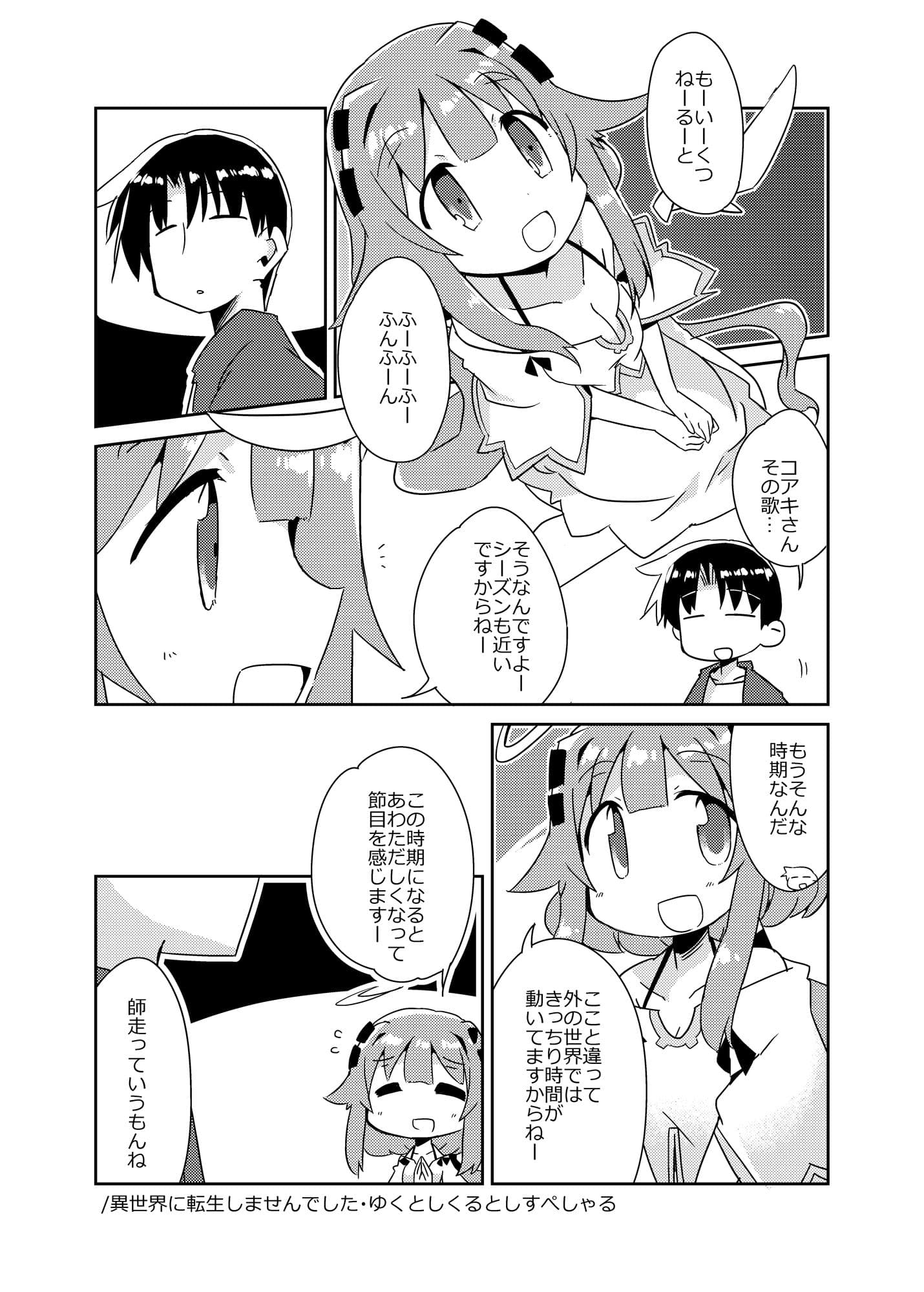 異世界に転生しませんでした5 サンプル 4