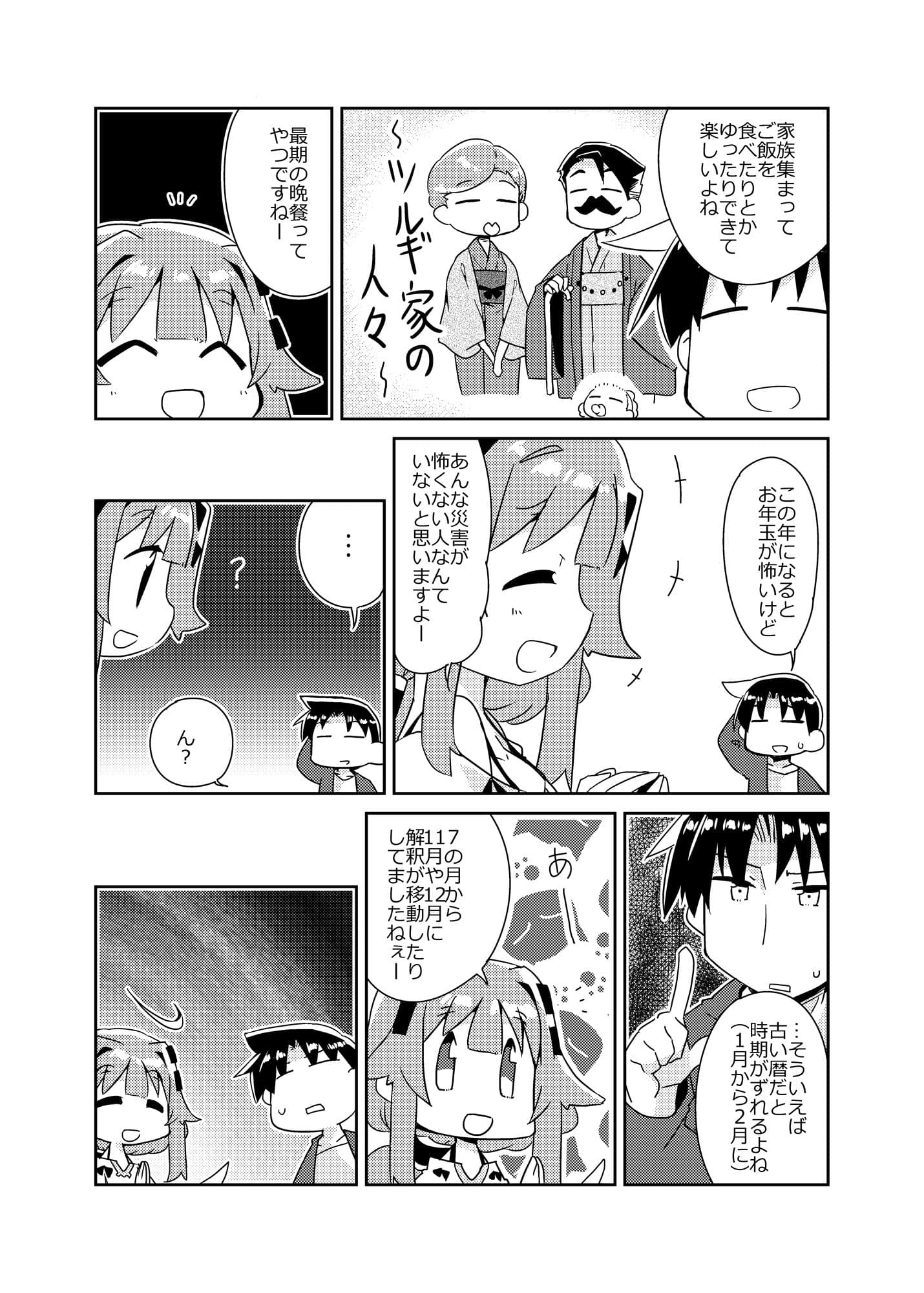 異世界に転生しませんでした5 サンプル 5