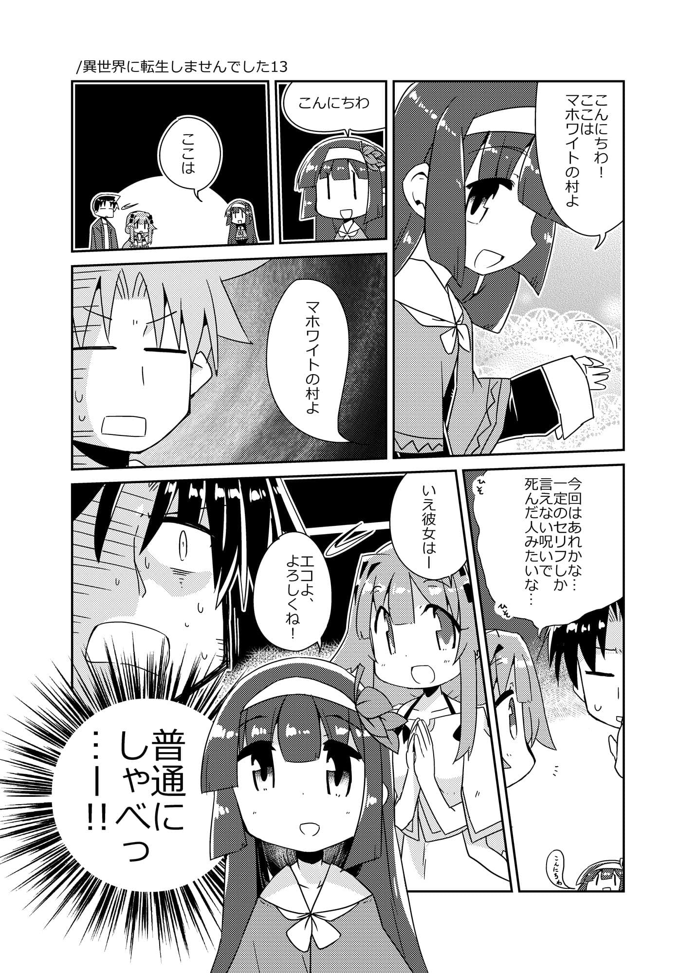 異世界に転生しませんでした5 サンプル 6