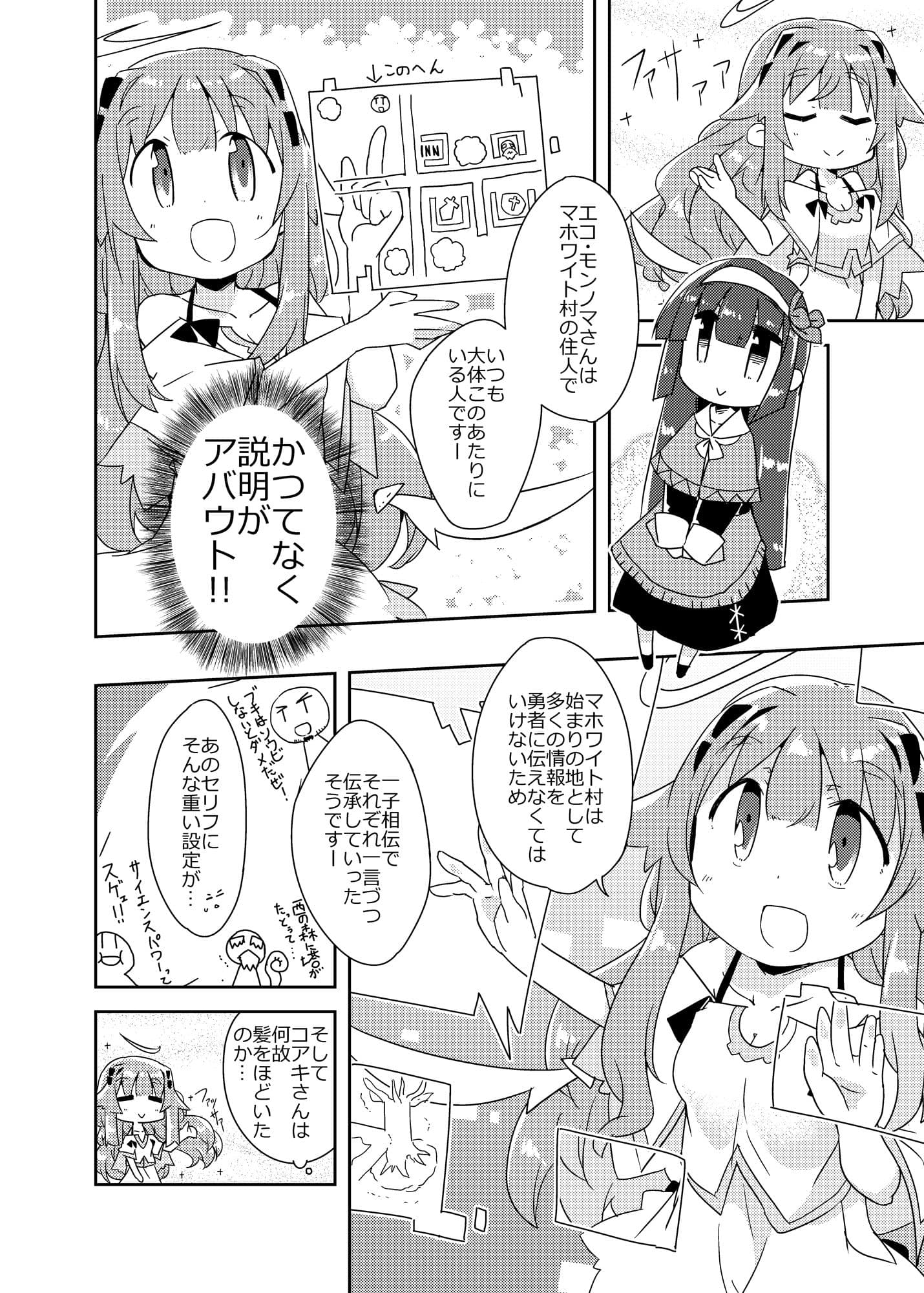 異世界に転生しませんでした5 サンプル 7