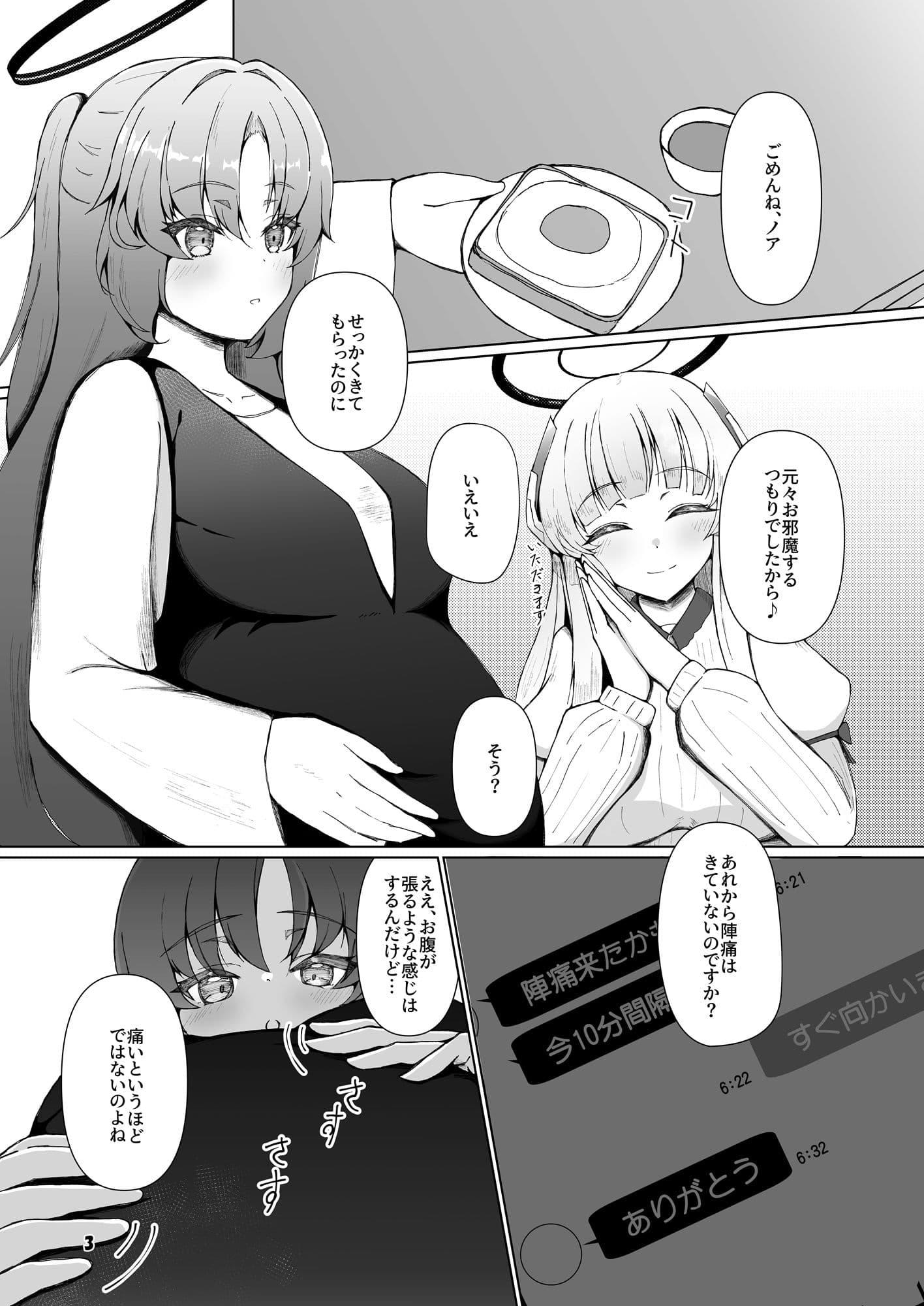 ユウカが出産するところをノアに見ててもらう本〜ノア、私(ユウカ)が産むとこみてて!!〜 サンプル 1