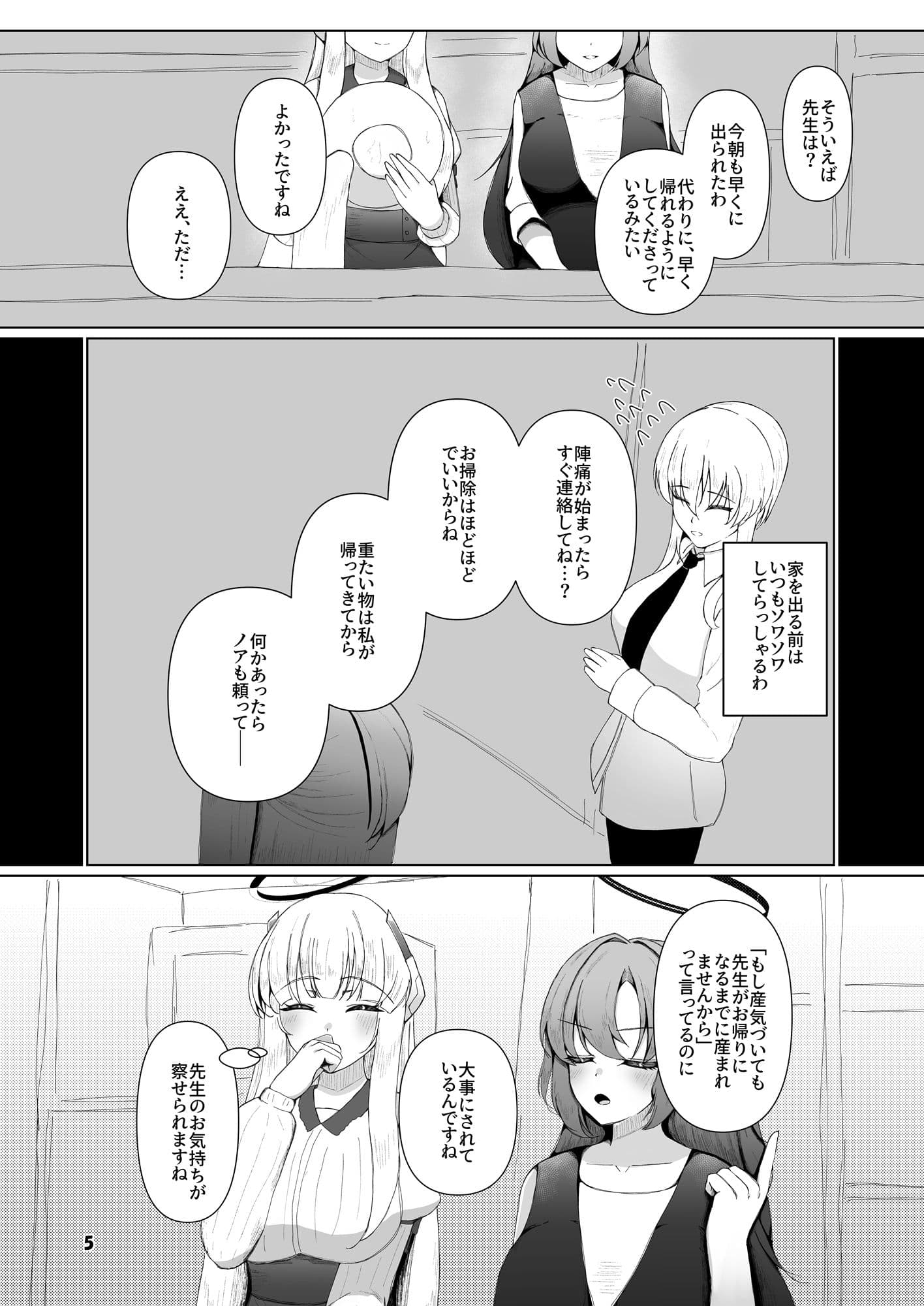 ユウカが出産するところをノアに見ててもらう本〜ノア、私(ユウカ)が産むとこみてて!!〜 サンプル 3