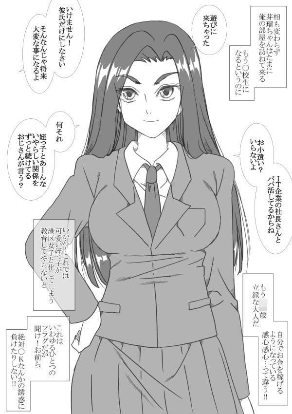 さらに大人になった姪っ子が襲撃！ サンプル 1
