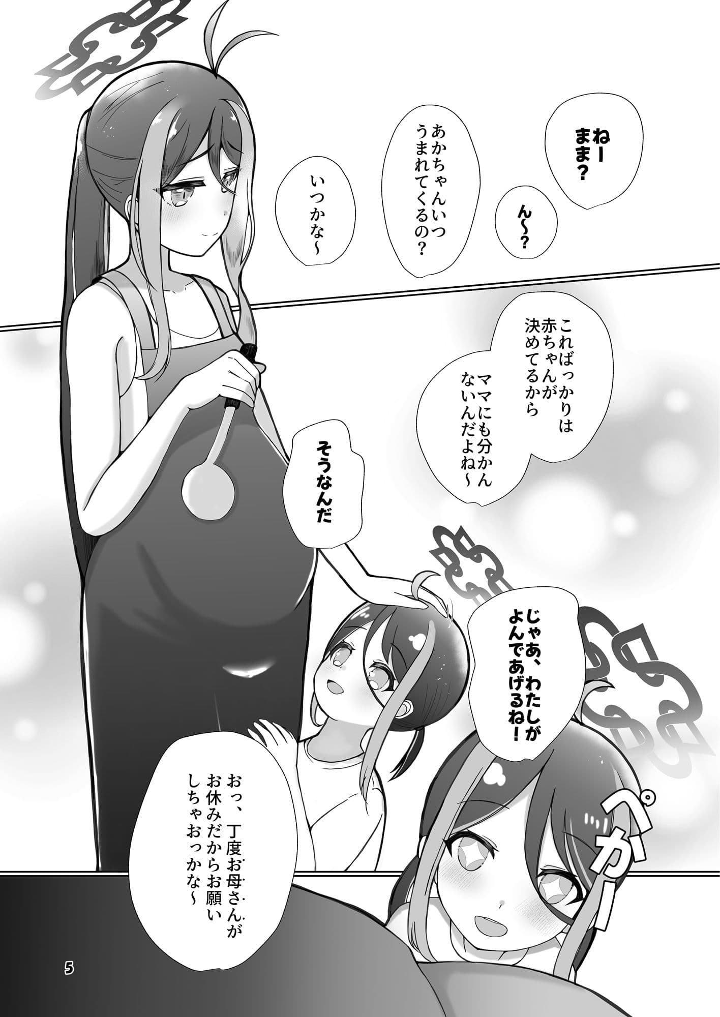 フブキが先生に介助されながら二人目の赤ちゃんをイチャラブ出産しちゃう本 サンプル 1