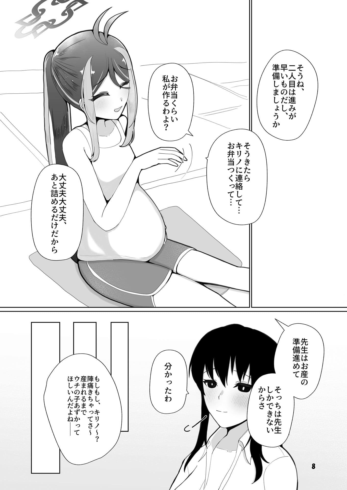 フブキが先生に介助されながら二人目の赤ちゃんをイチャラブ出産しちゃう本 サンプル 4