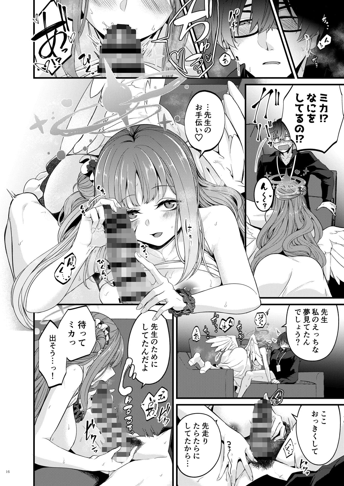 聖◯ミカ成人向け合同誌〜きみはみだらなぼくのおひめさま〜 サンプル 3