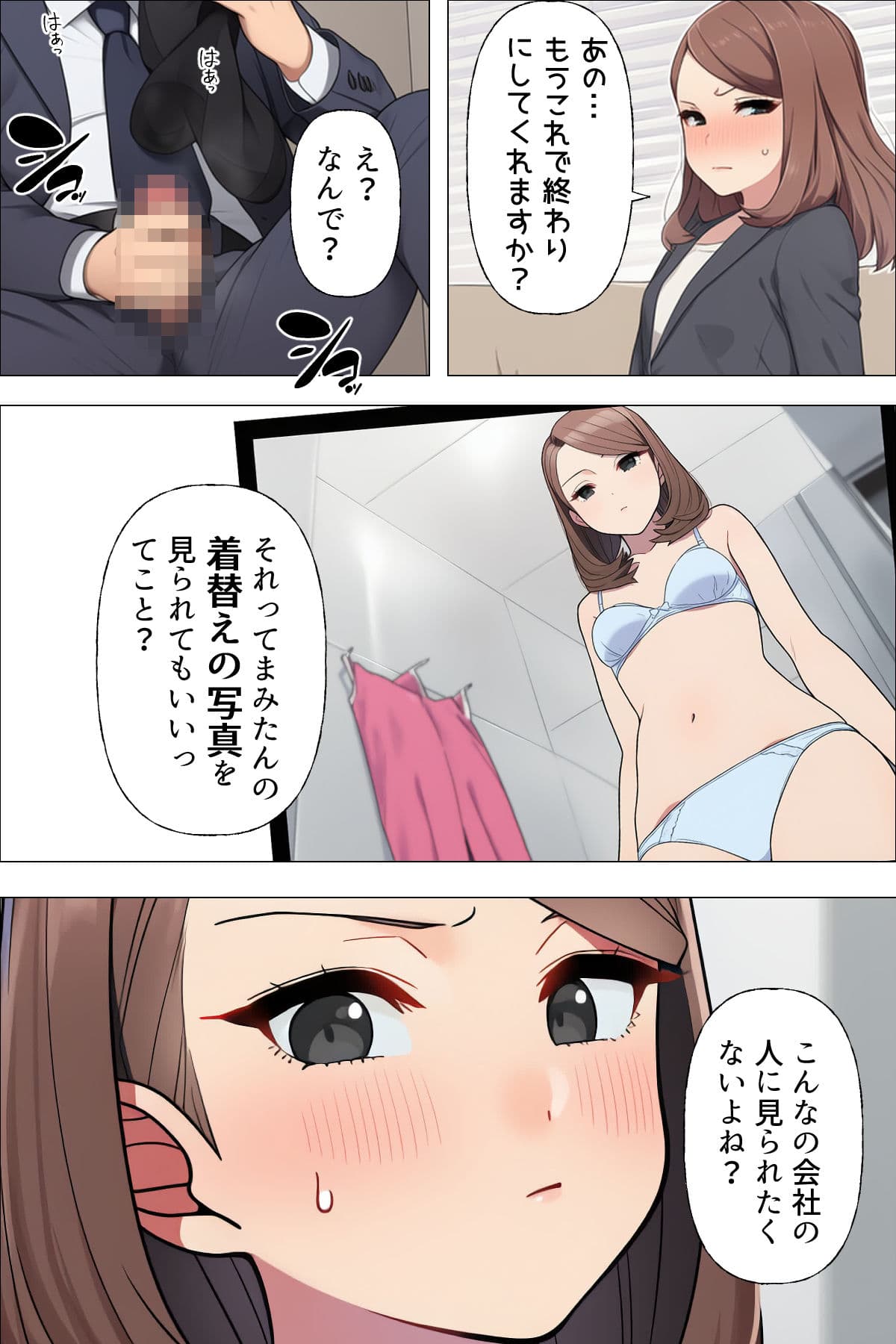 【漫画】僕はいつも同じ会社で働く女子社員の生下着を想像していた5 使用済み黒ストの魔力&まみの悩み編 サンプル 7