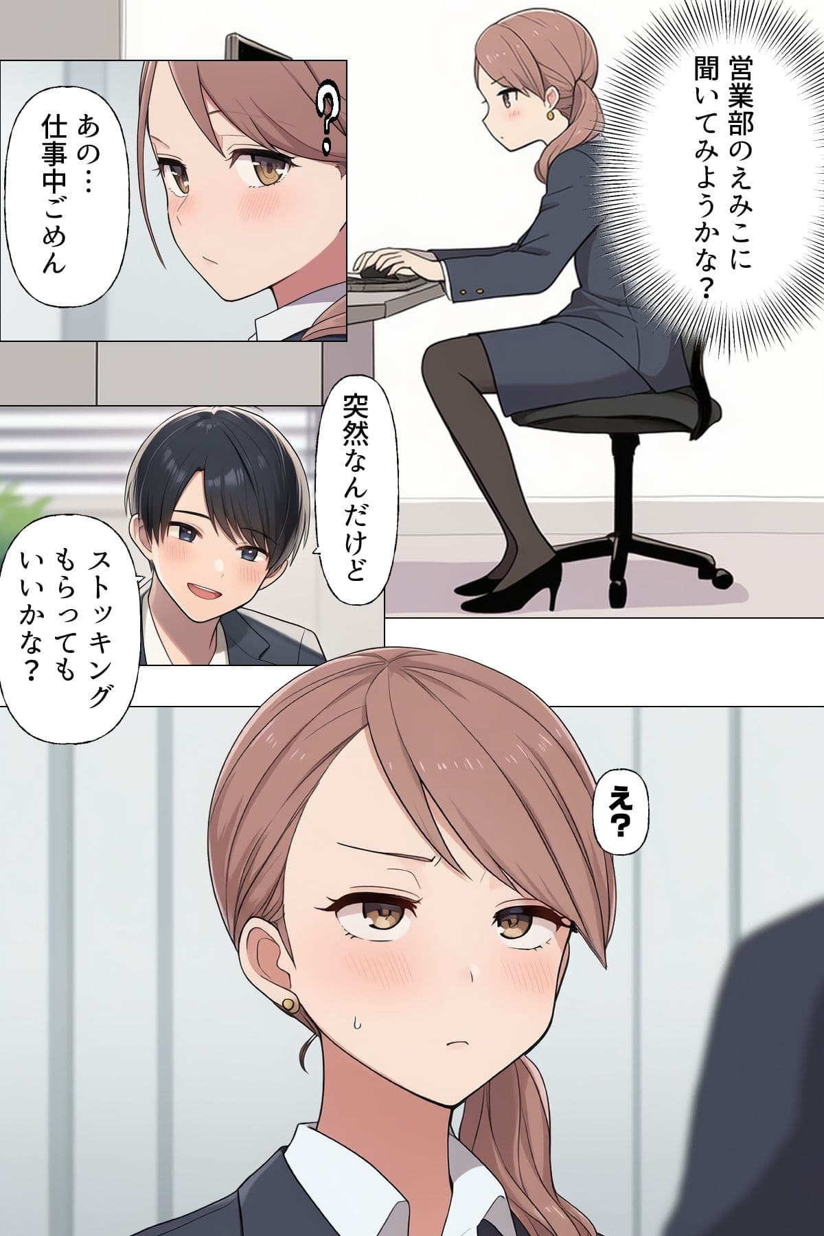 【漫画】僕はいつも同じ会社で働く女子社員の生下着を想像していた5 使用済み黒ストの魔力&まみの悩み編 サンプル 8