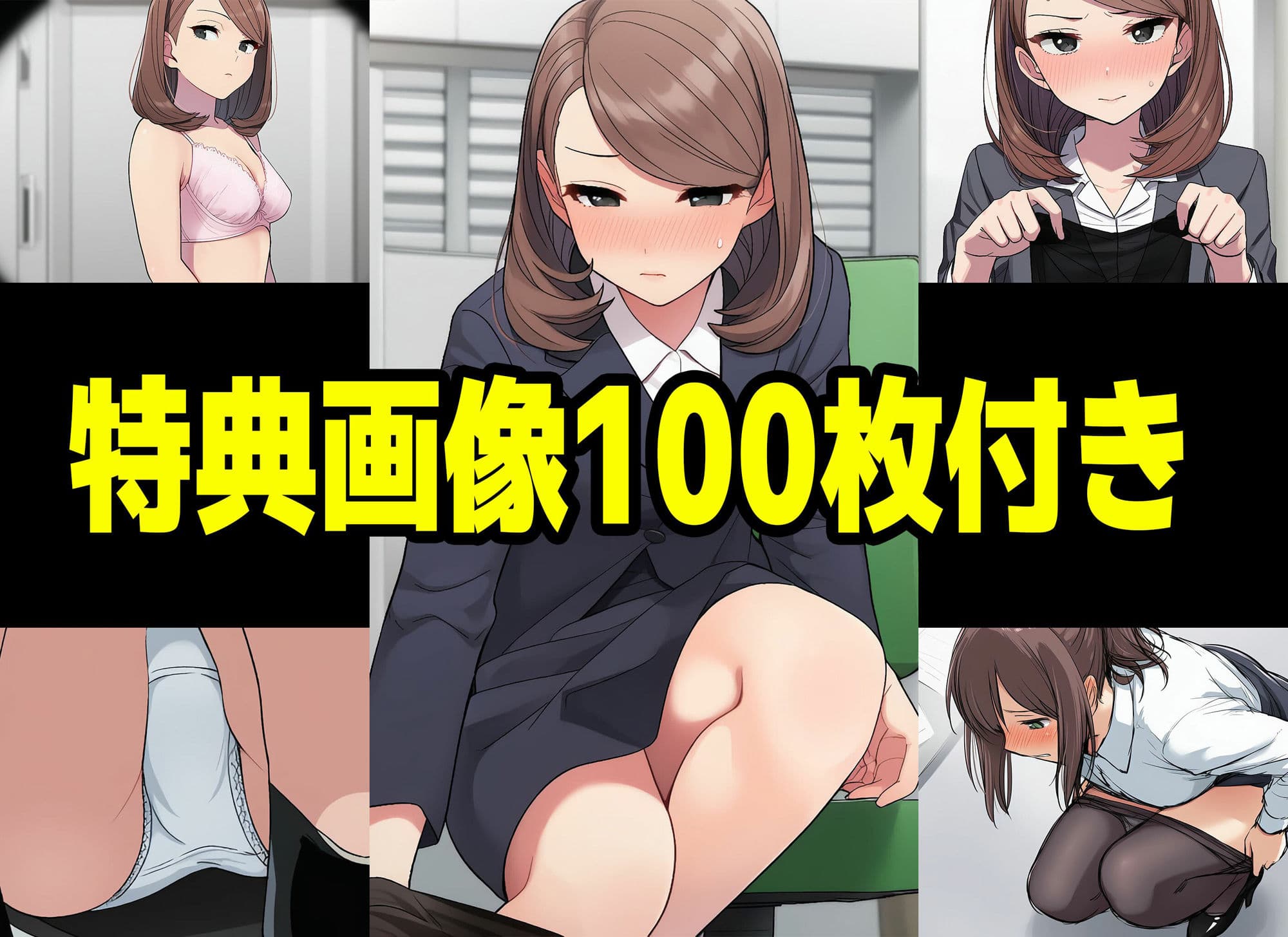 【漫画】僕はいつも同じ会社で働く女子社員の生下着を想像していた5 使用済み黒ストの魔力&まみの悩み編 サンプル 10