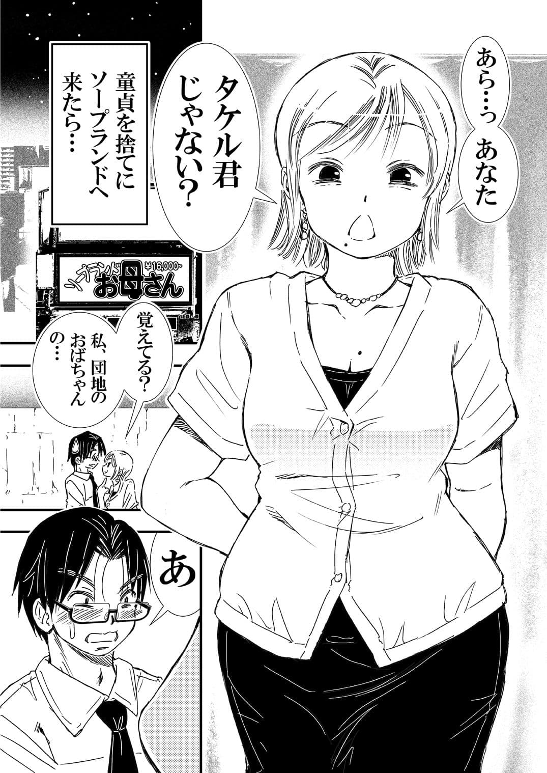 童貞を捨てにソープランドに行ったら友達の母だった サンプル 1