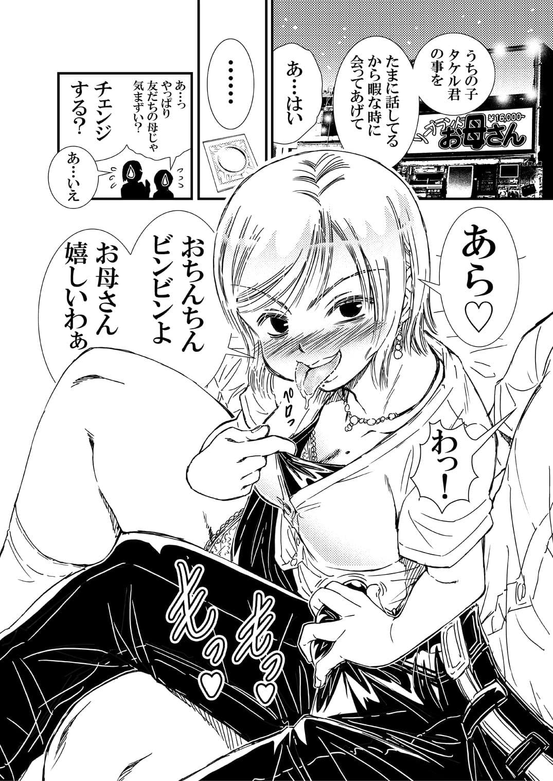 童貞を捨てにソープランドに行ったら友達の母だった サンプル 4