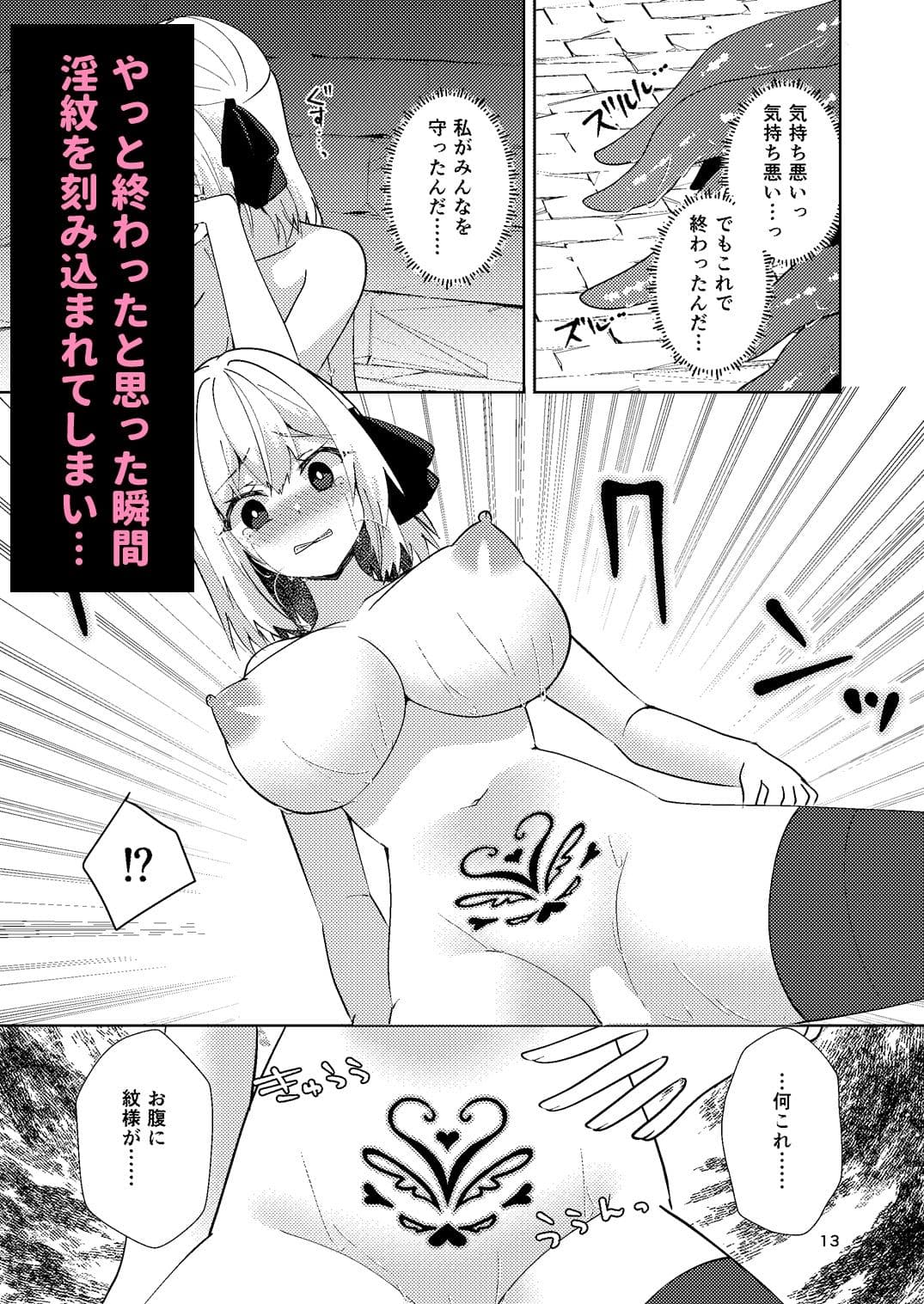 聖女が触手に堕ちるまで サンプル 4