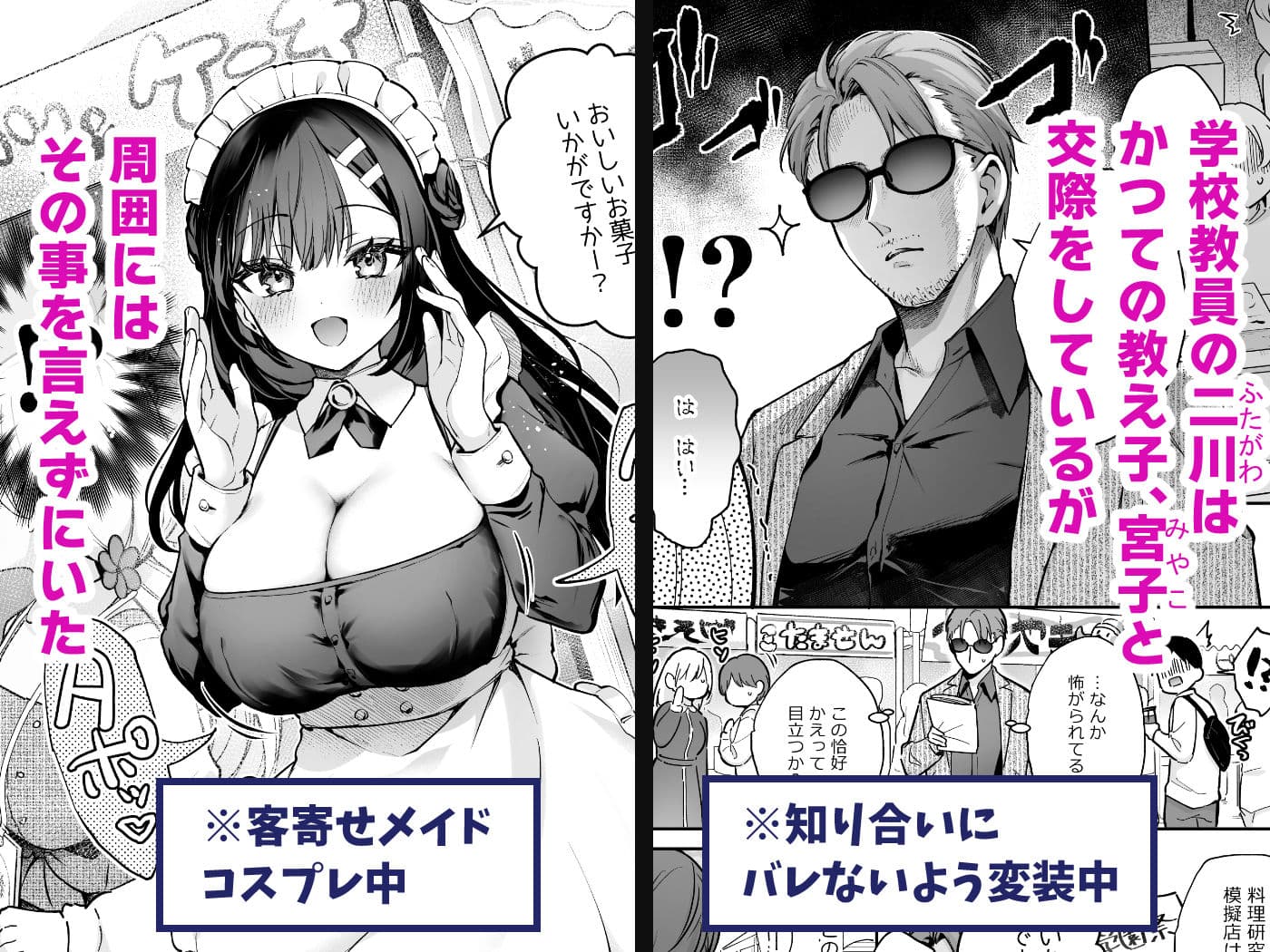 ナイショの恋と学園祭 -先生×教え子#5- サンプル 1