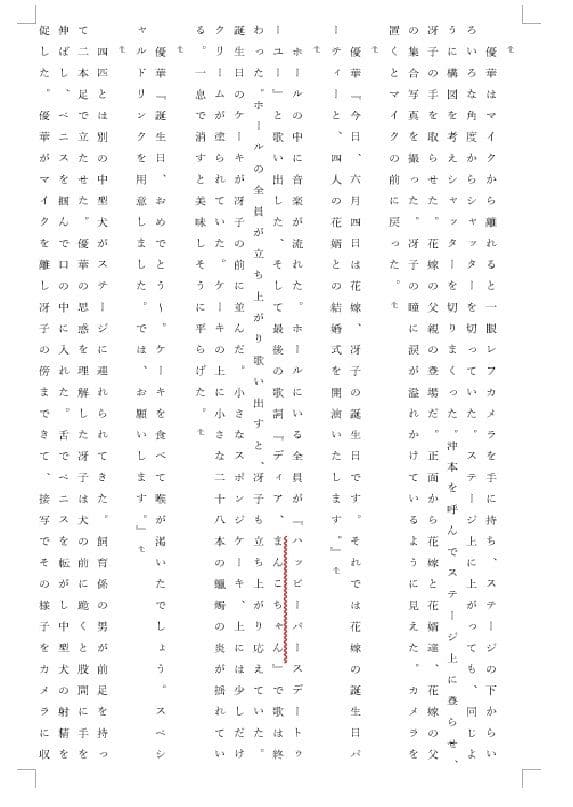 人妻冴子・輪●遊戯〜舞い降りた淫乱天使  第21巻 サンプル 3