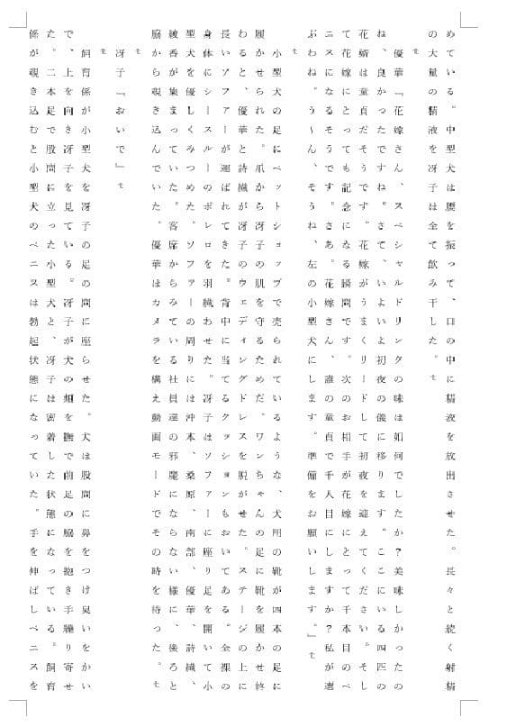 人妻冴子・輪●遊戯〜舞い降りた淫乱天使  第21巻 サンプル 4