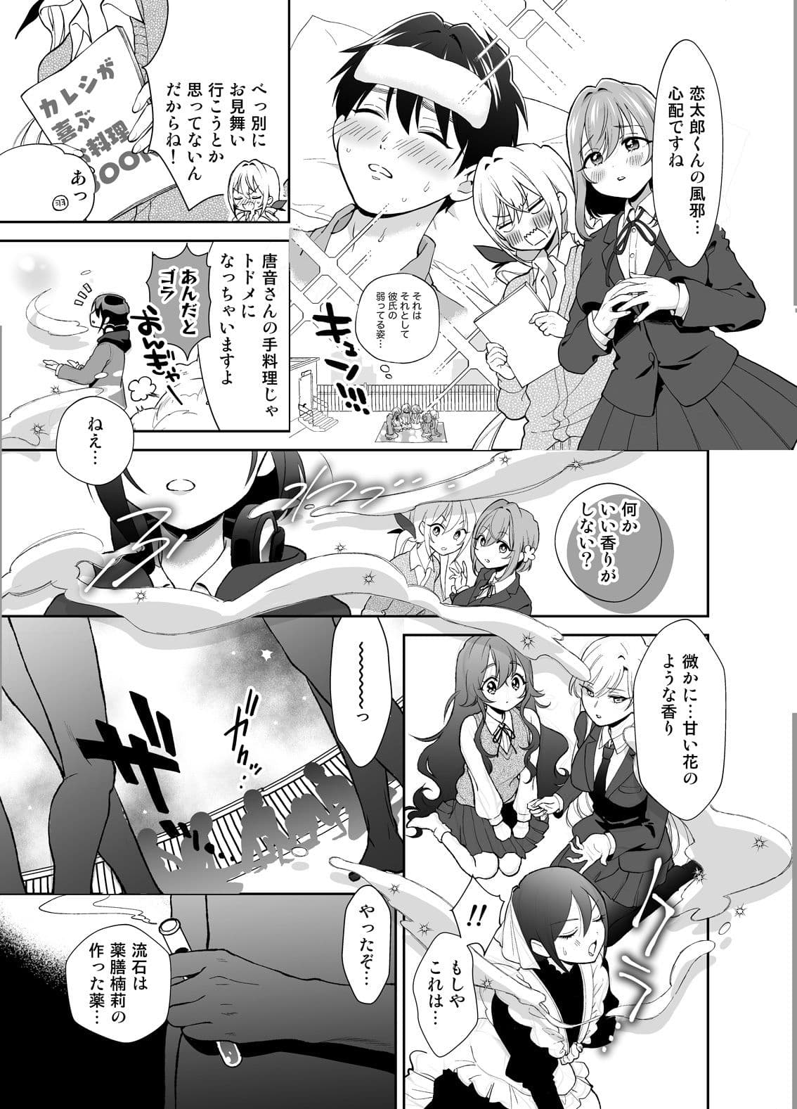 100カノヒロインとおクスリHする本 サンプル 1