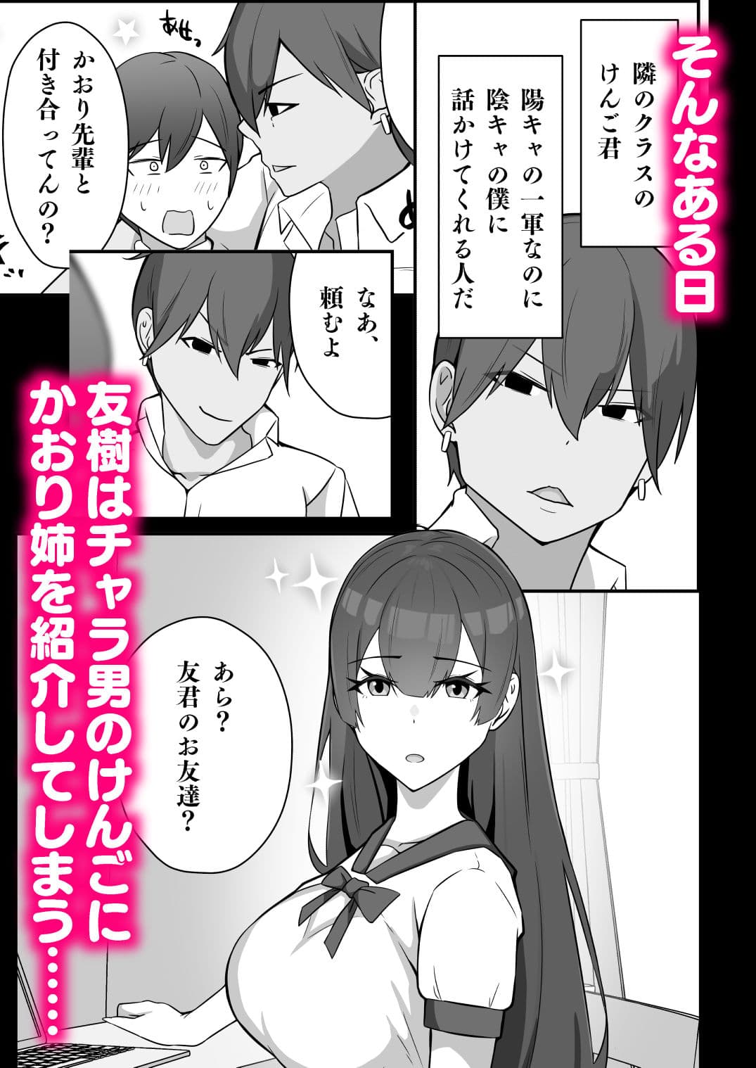 僕のかおり姉がチャラ男に堕ちるまで サンプル 2