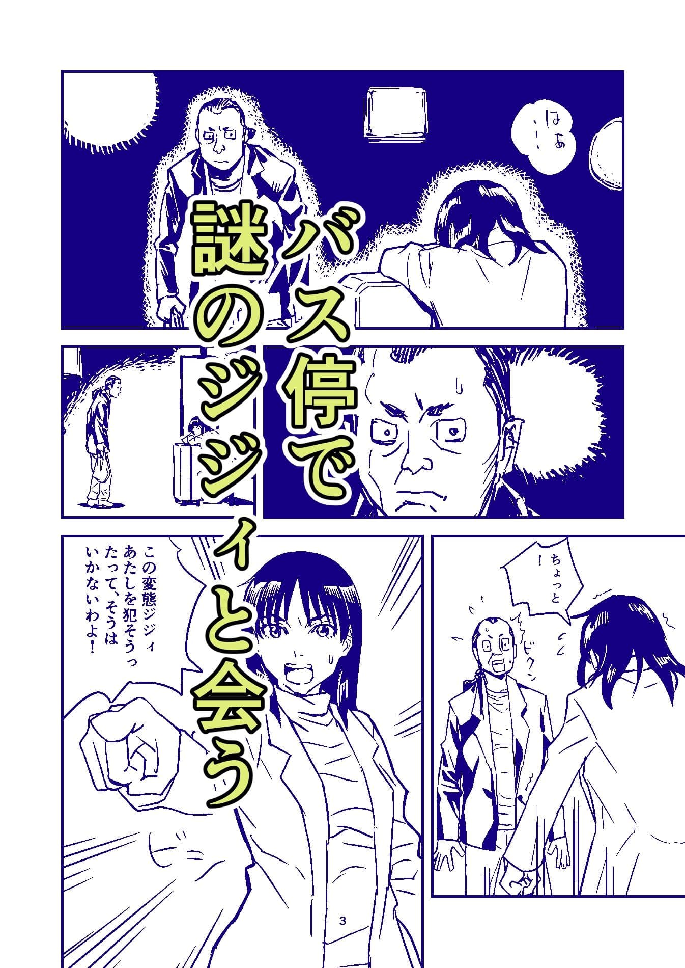 夜更けのバス停で サンプル 2