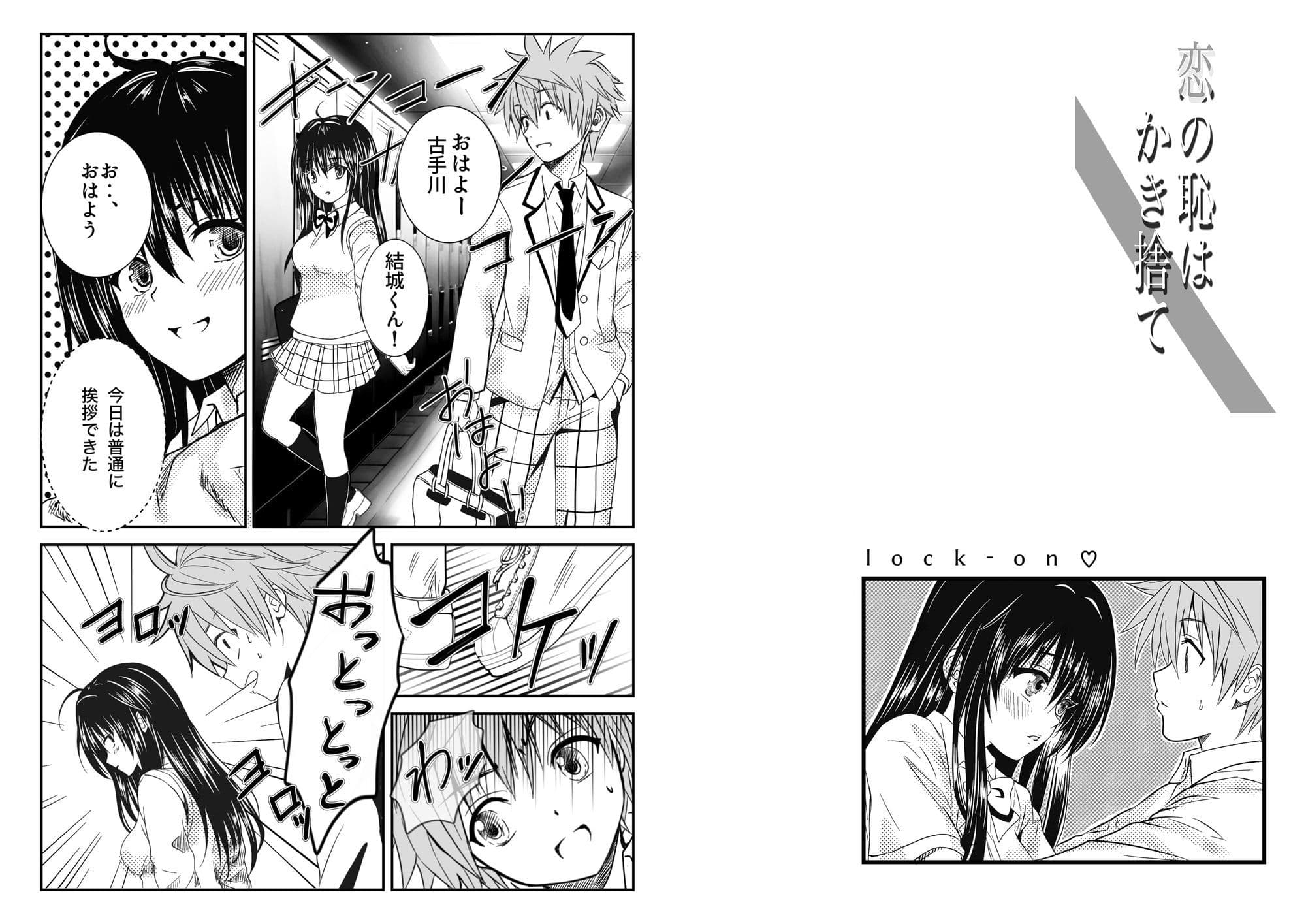 古手川●ファンブック『恋の恥はかき捨て』 サンプル 1