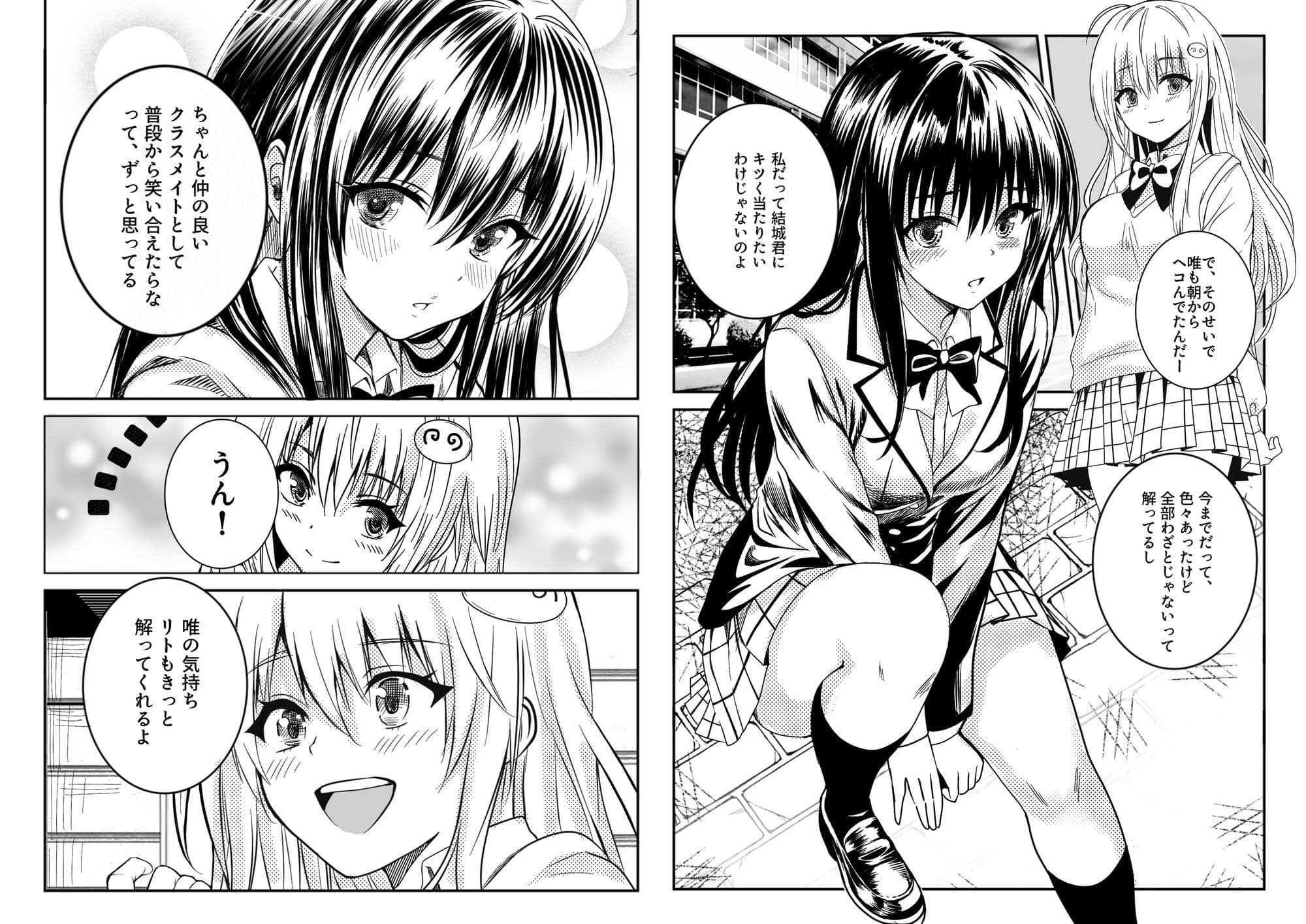 古手川●ファンブック『恋の恥はかき捨て』 サンプル 3