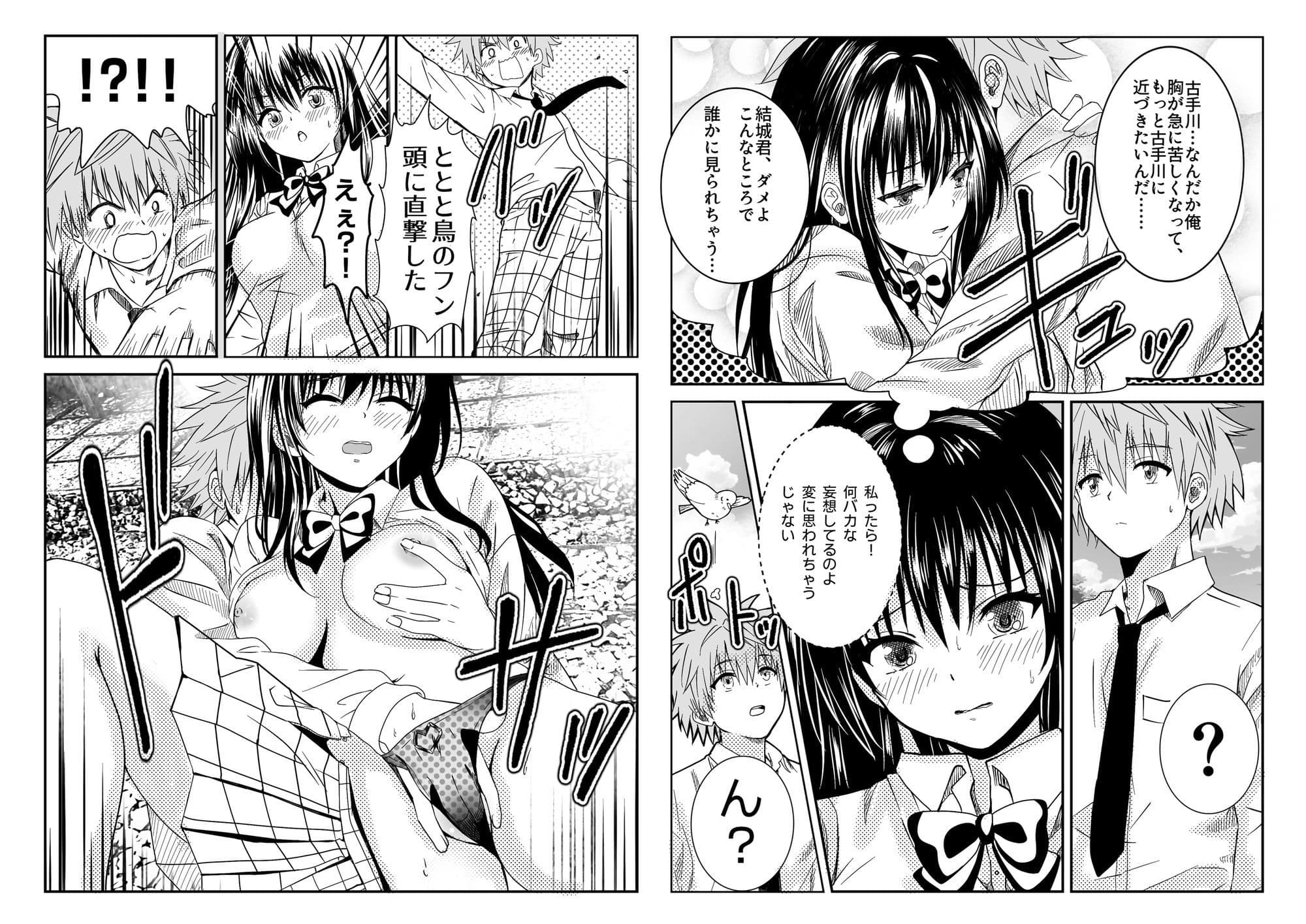 古手川●ファンブック『恋の恥はかき捨て』 サンプル 6