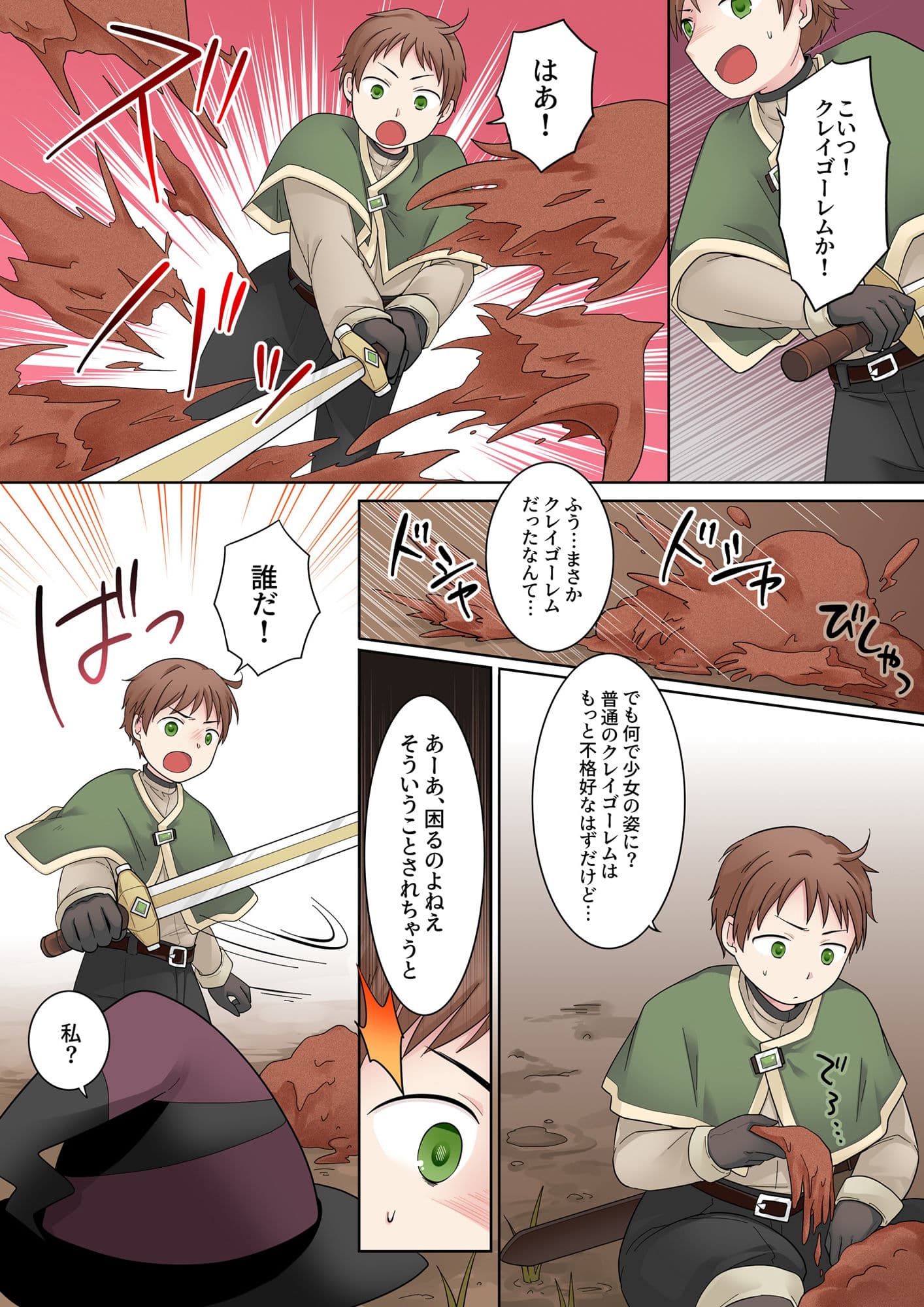 クレイゴーレムクリエイト サンプル 2