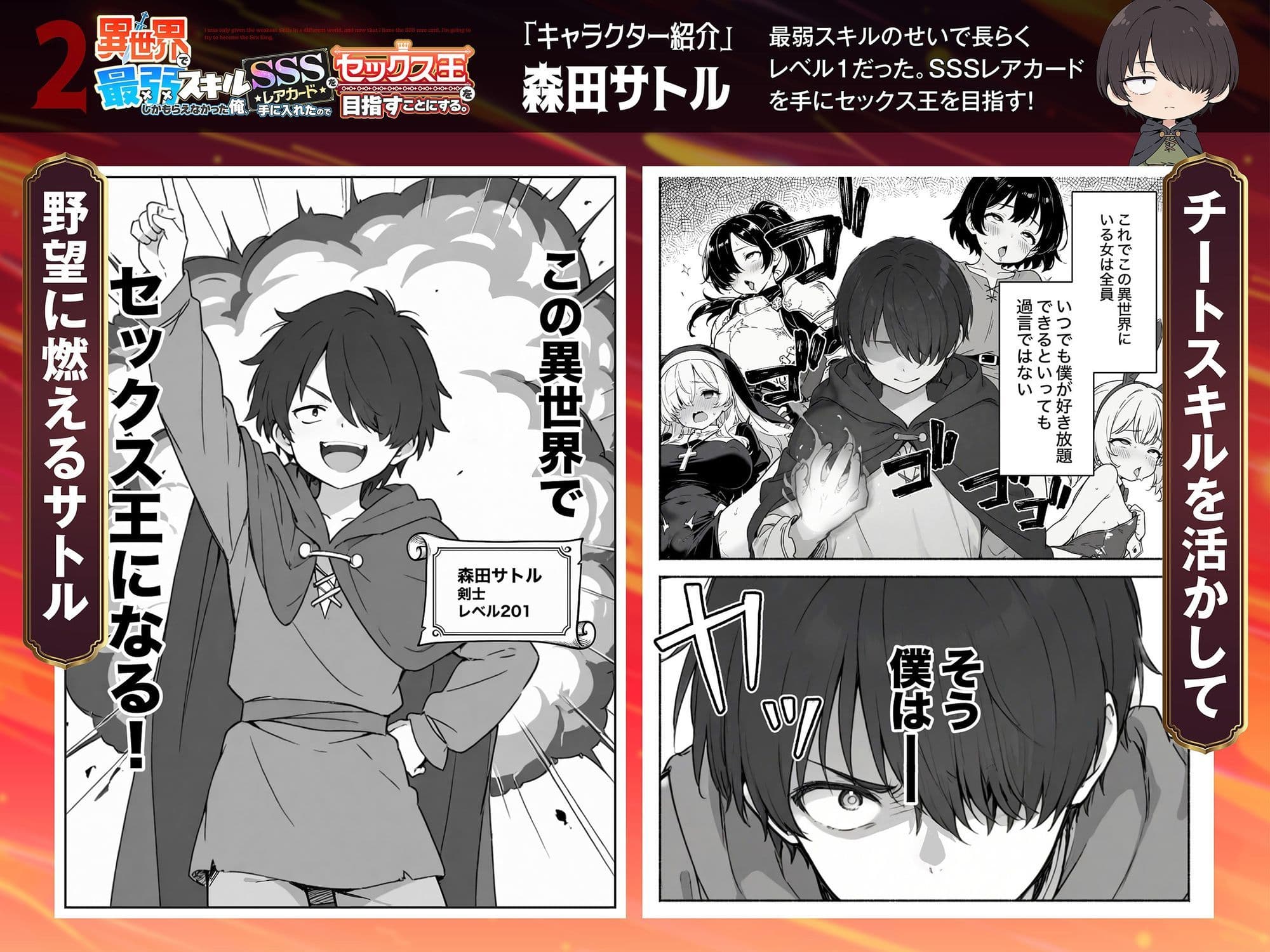 異世界で最弱スキルしかもらえなかった俺、SSSレアカードを手に入れたのでセックス王を目指すことにする。2 サンプル 1