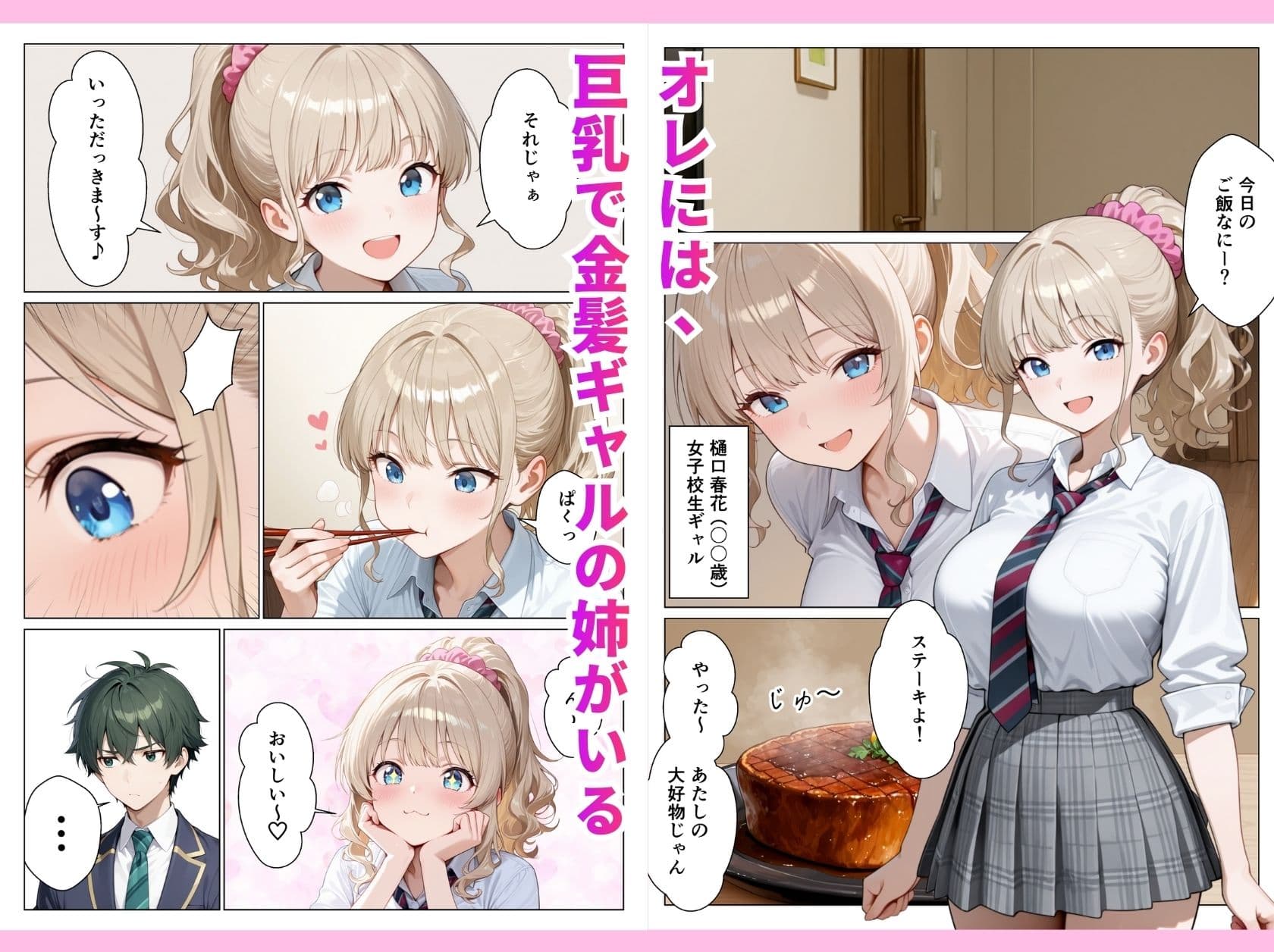 喧嘩中の姉（金髪巨乳ギャル）と甘々生中出しセックスで仲直りした話 サンプル 1