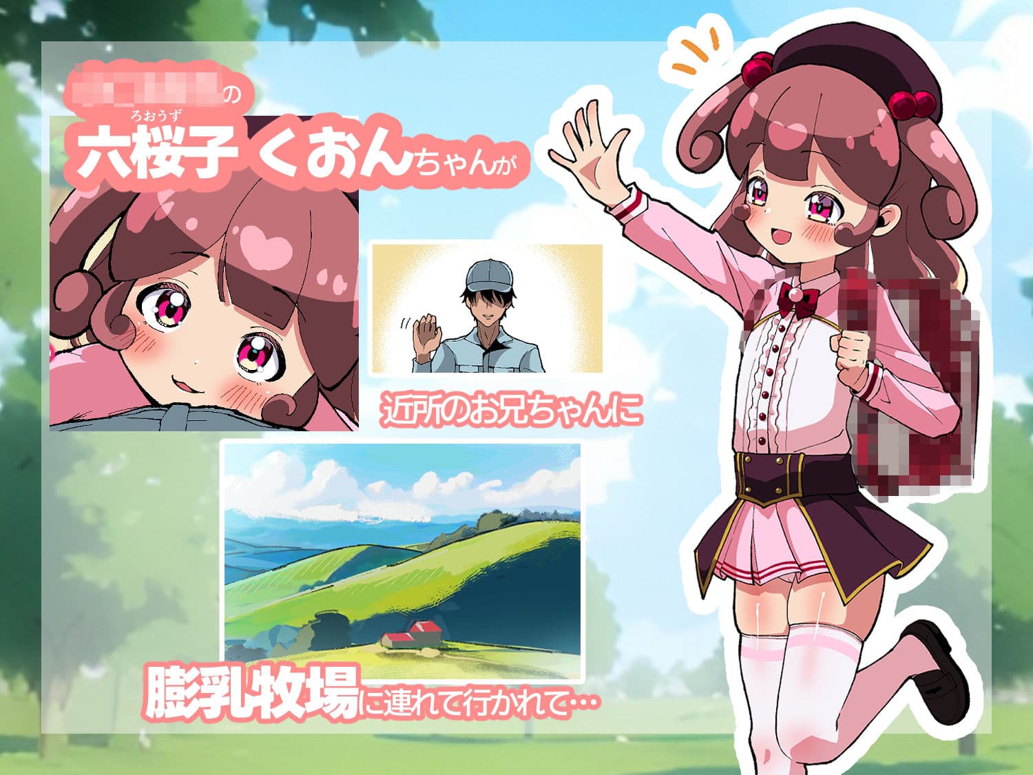 膨乳牧場 こんなに大きくなりました サンプル 1