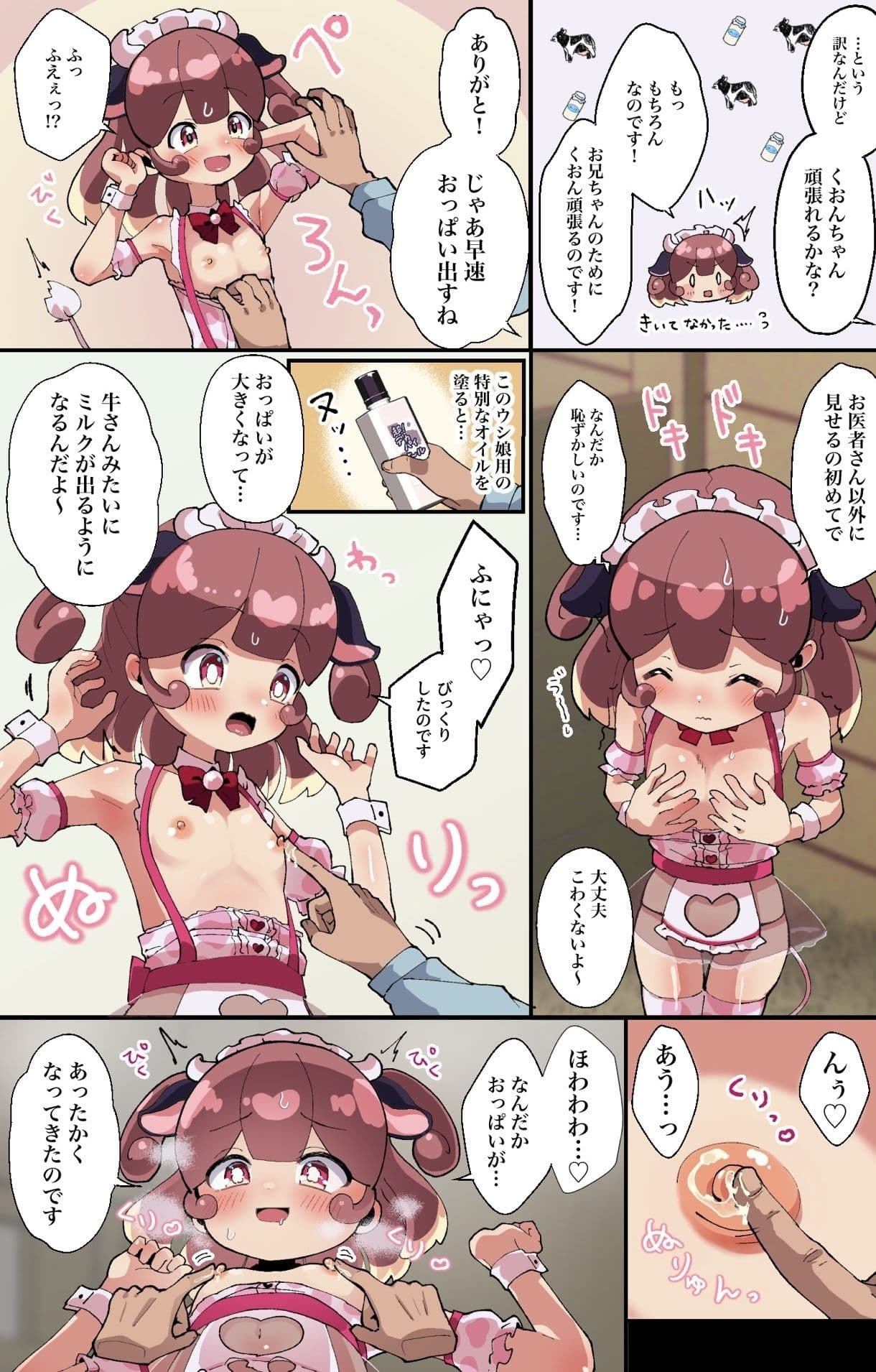 膨乳牧場 こんなに大きくなりました サンプル 7