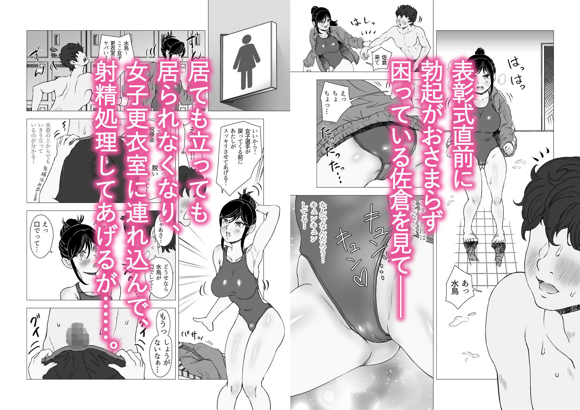 水泳部女子マネが会場でやむにやまれずごほうびエッチ！？ サンプル 3