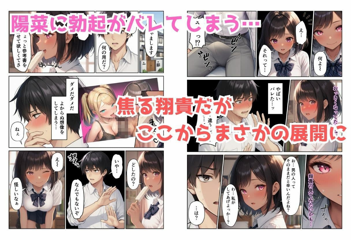 幼馴染が急にエロくなった件 サンプル 3