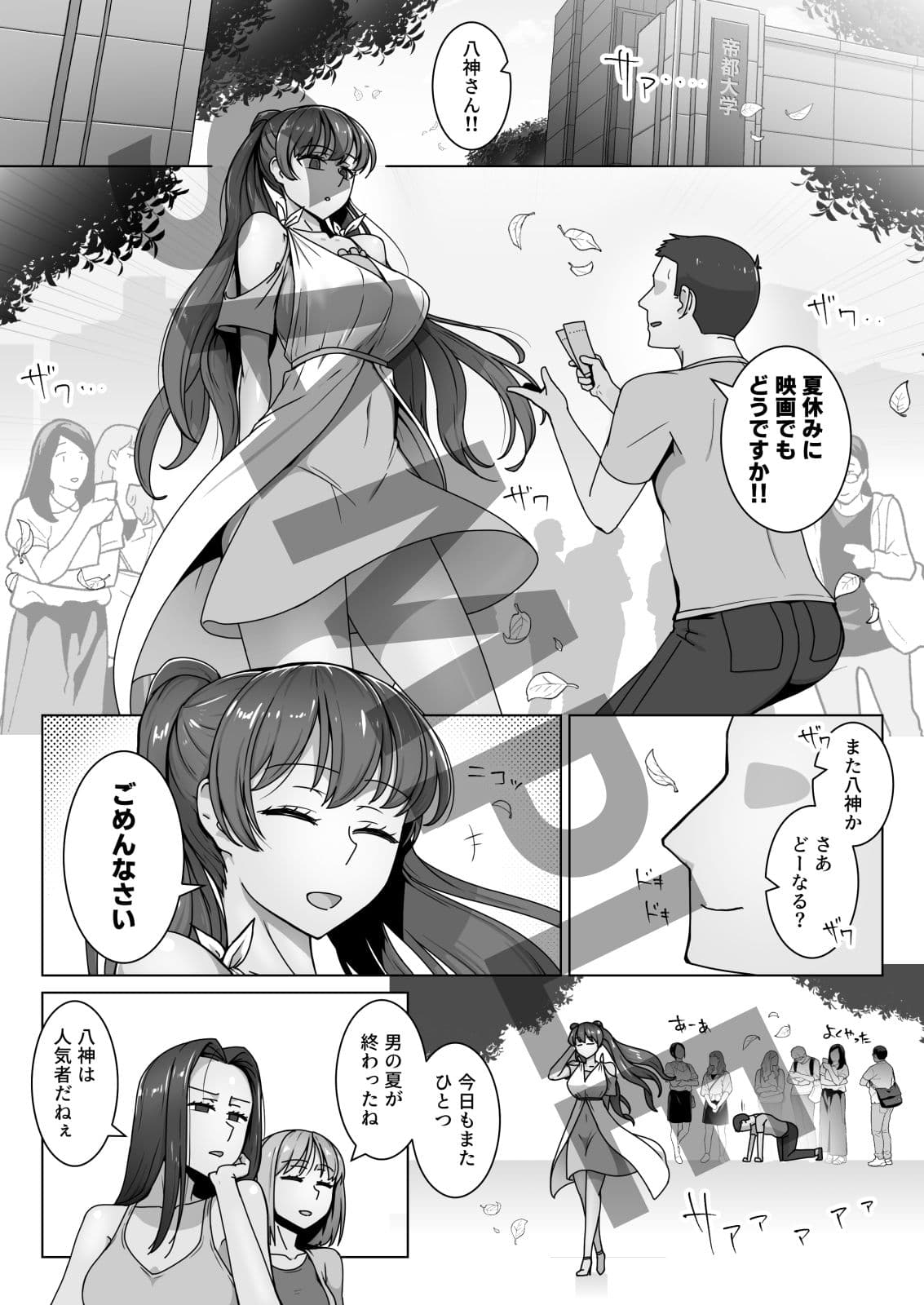 エリート才女（※読者モデル経験人数一桁）が童貞（と侮っていた男経験人数三桁）に惨敗してマゾ堕ち確定するまで サンプル 1