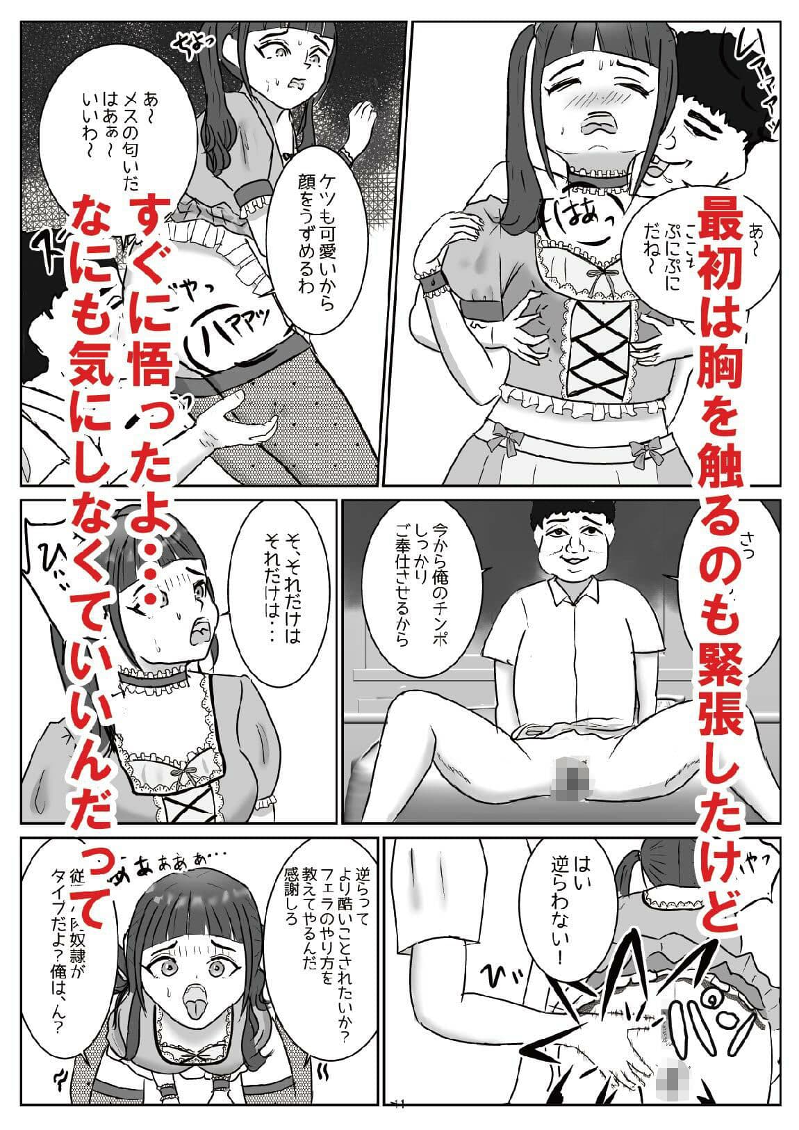 俺を傷つけた奴を「肉便器」にできる神アプリ サンプル 2