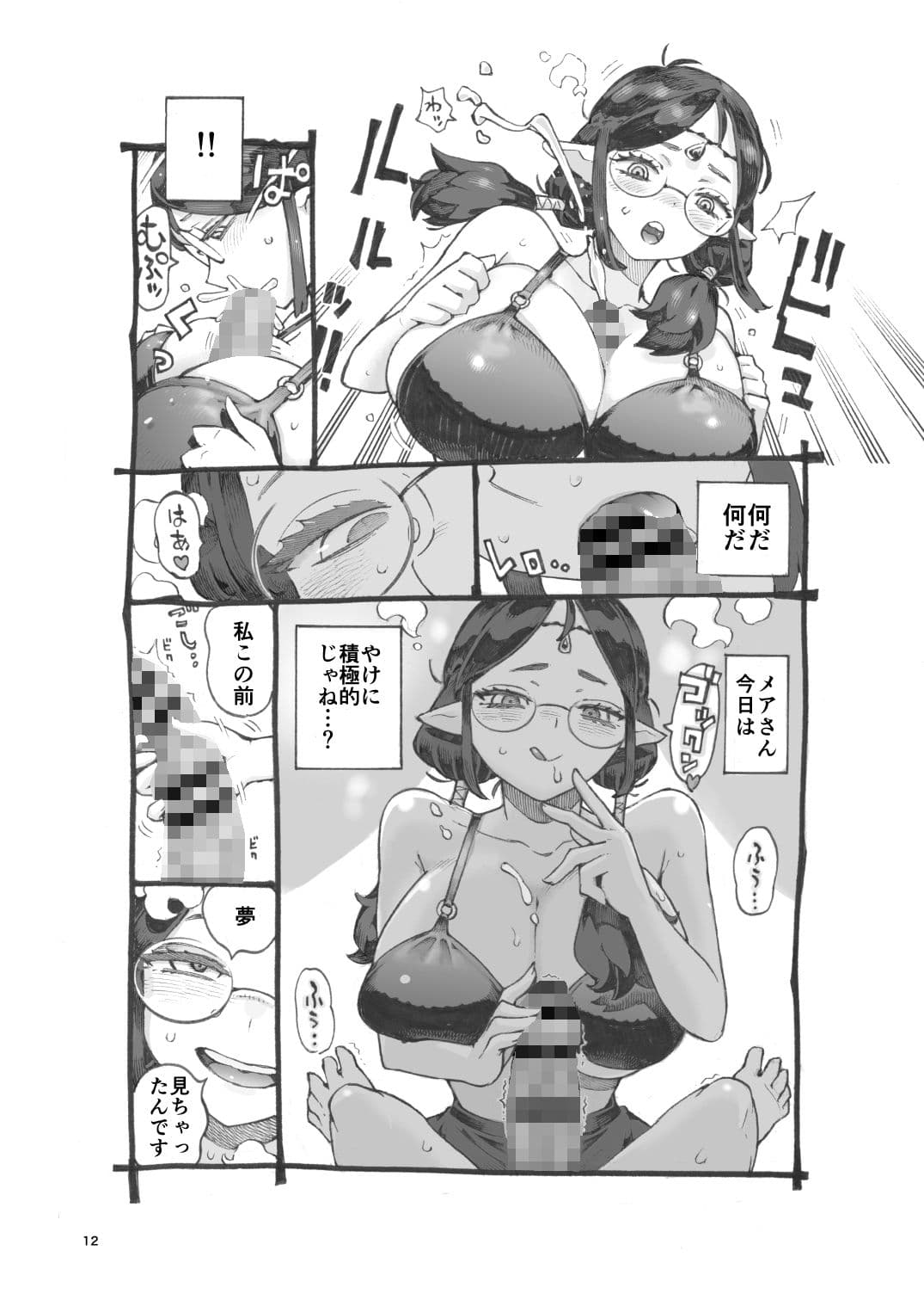 邪教徒エルフパパ活中 サンプル 9